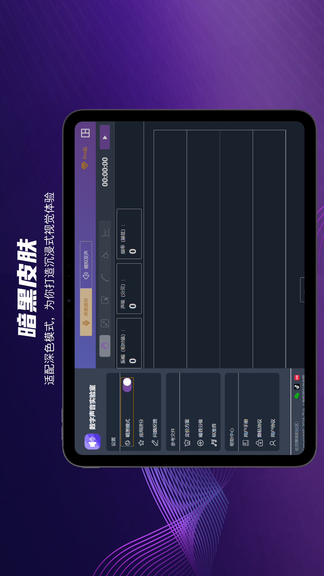 精彩截图-SoundLab+数字声音实验室2026官方新版