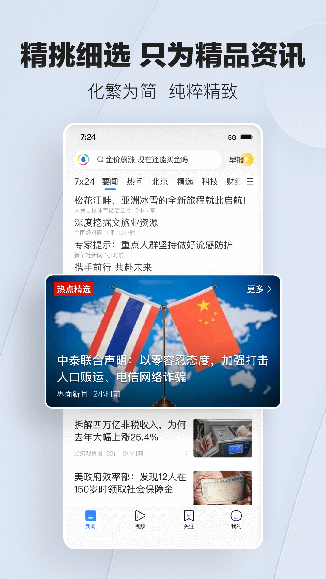 早间新闻播报-应用宝官网