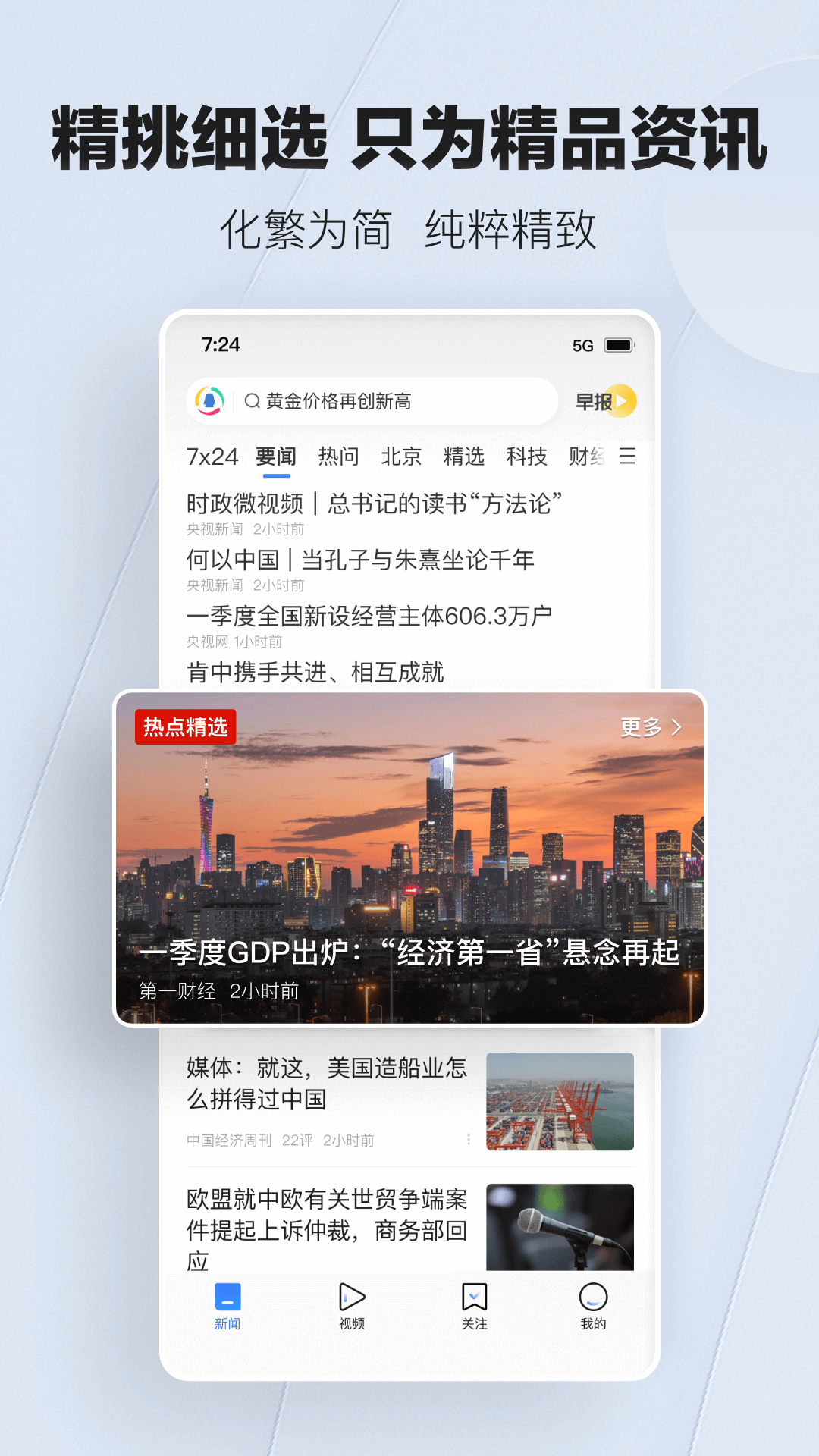 精彩截图-腾讯新闻2025官方新版