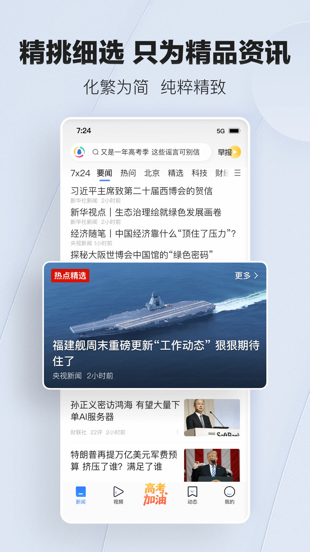 精彩截图-腾讯新闻2025官方新版