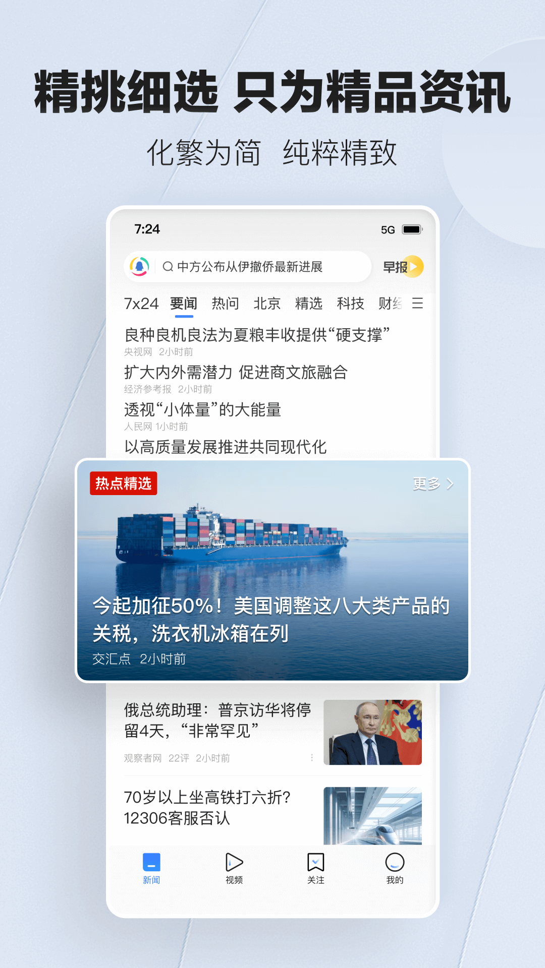 精彩截图-腾讯新闻2025官方新版