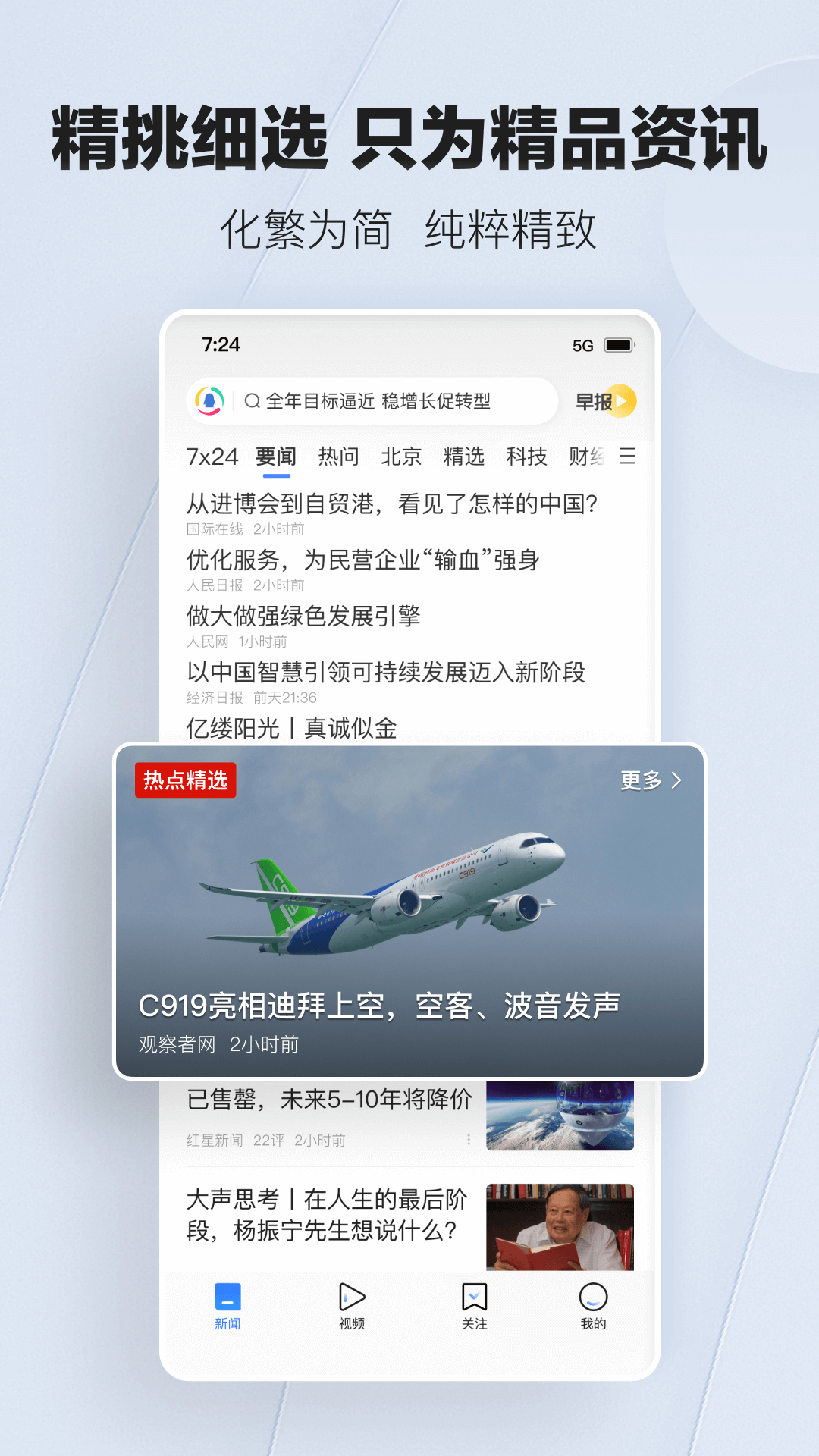 精彩截图-腾讯新闻2025官方新版