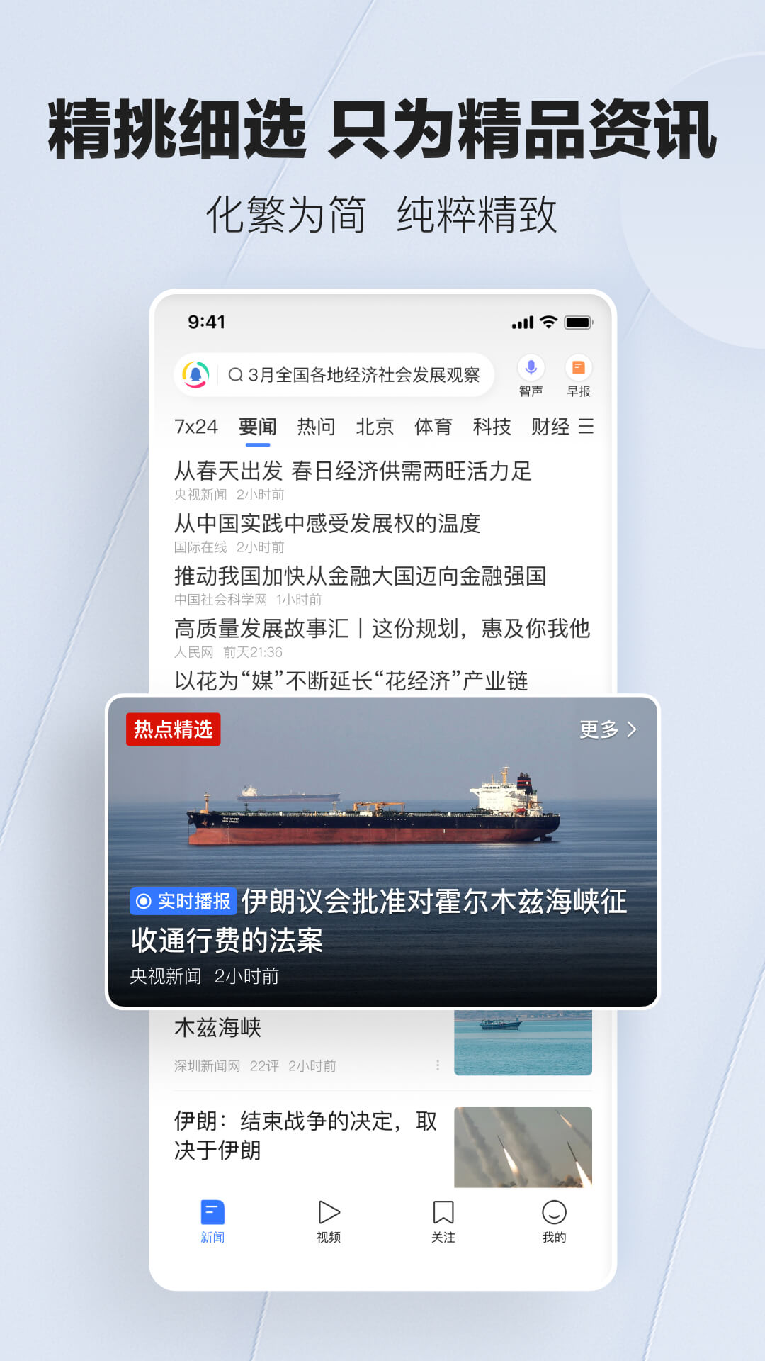 精彩截图-腾讯新闻2026官方新版