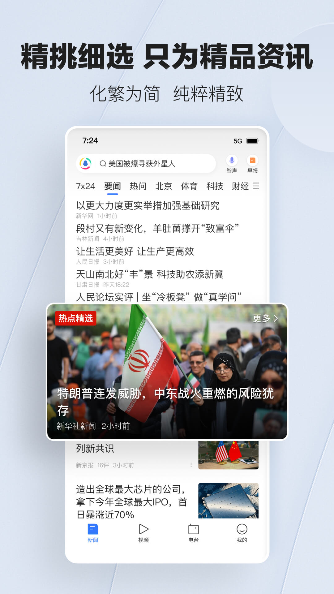 精彩截图-腾讯新闻2026官方新版