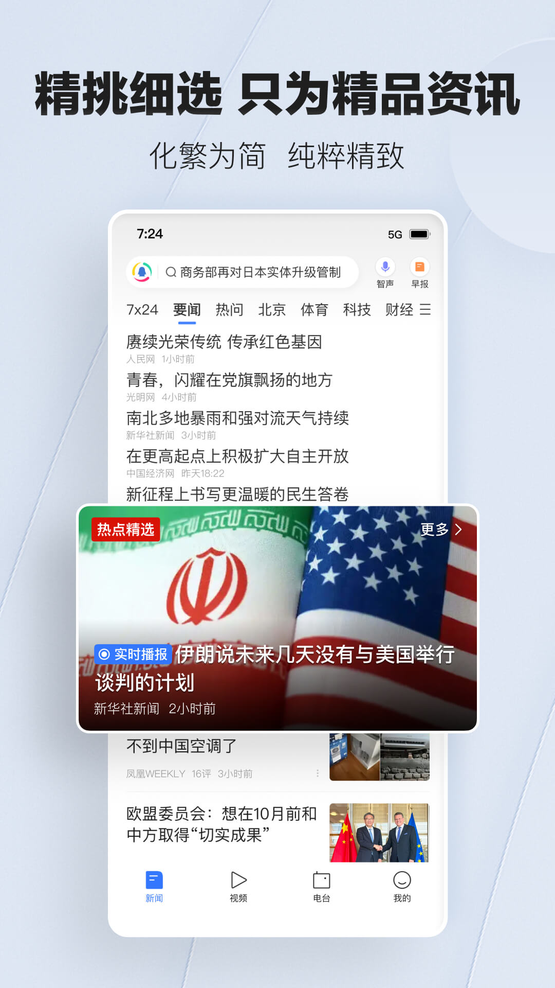 精彩截图-腾讯新闻2026官方新版