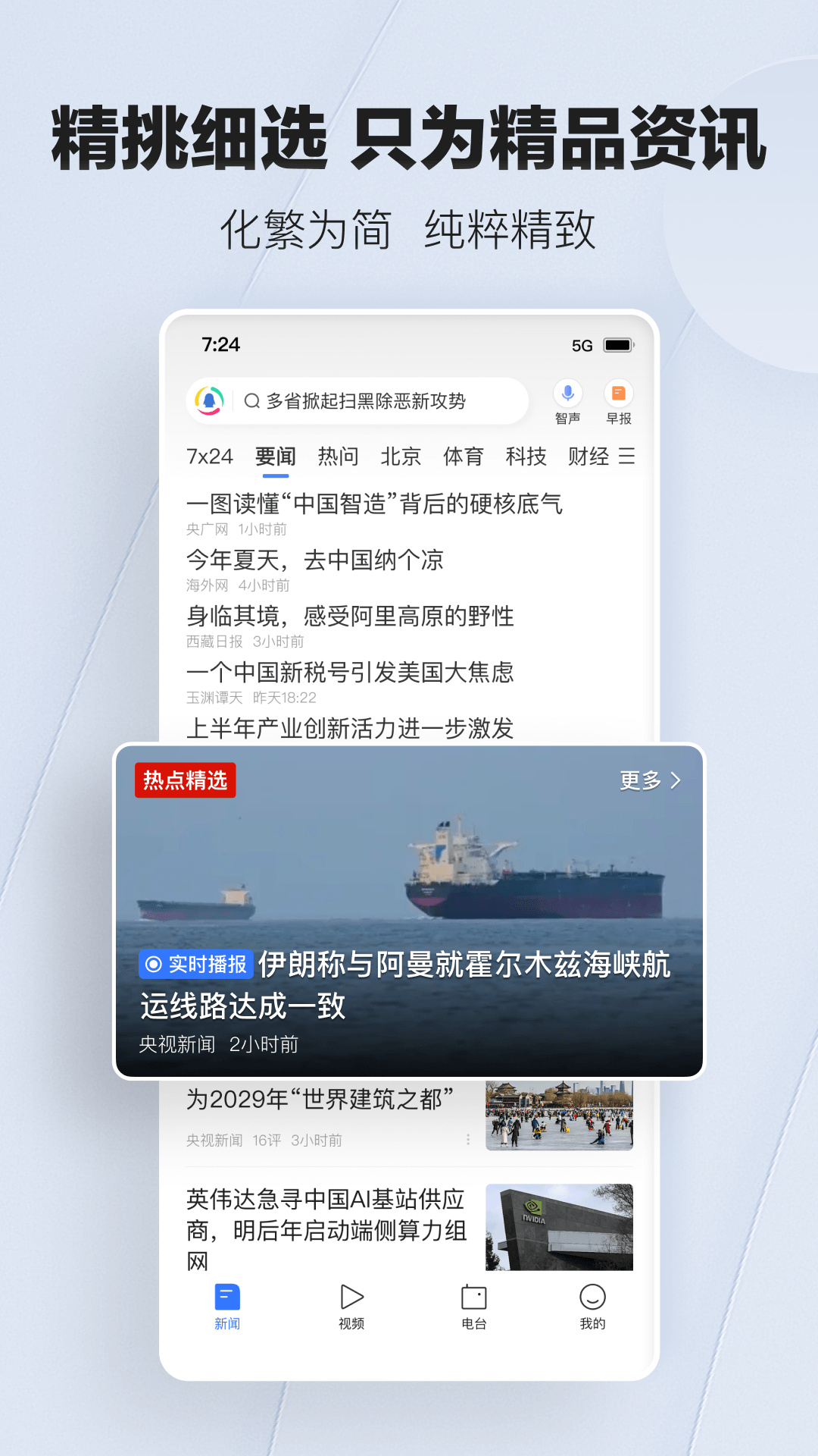 精彩截图-腾讯新闻2026官方新版