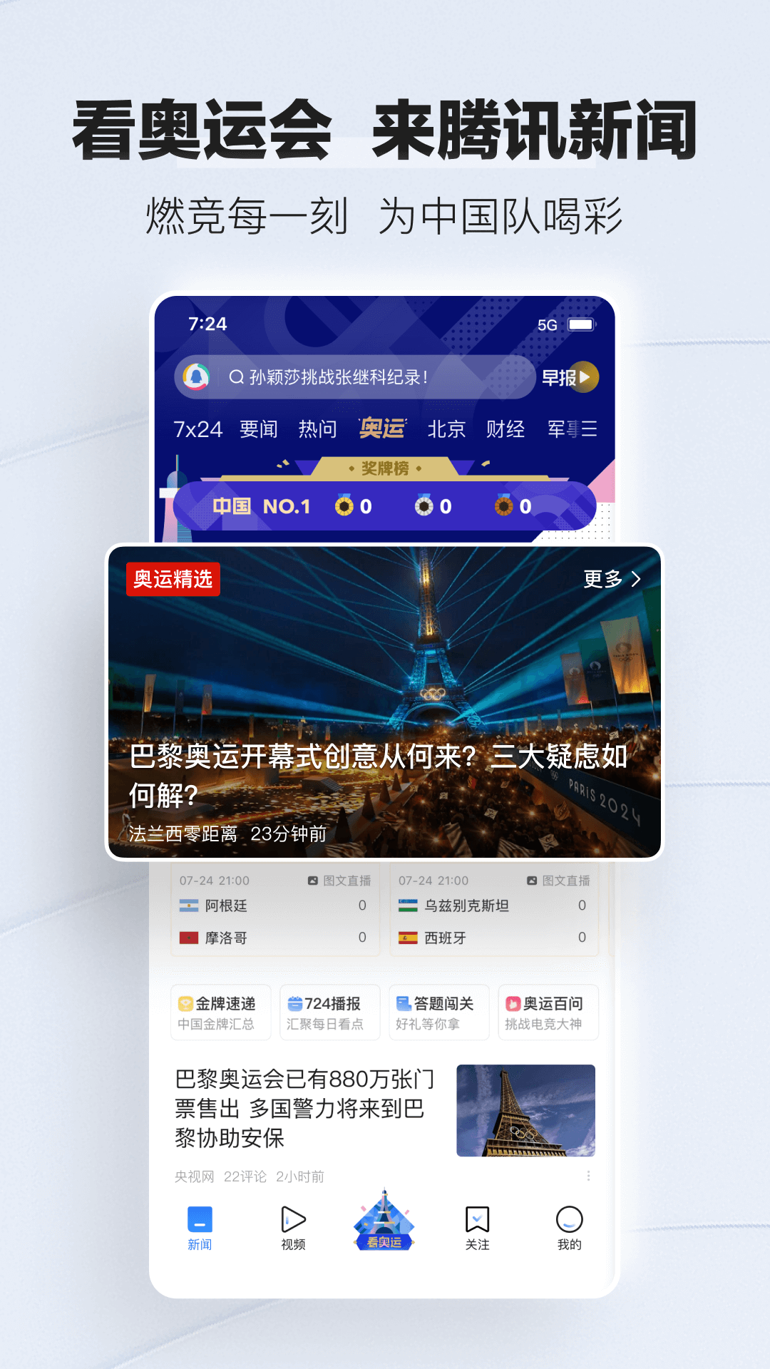 腾讯新闻官方下载 腾讯新闻 app 最新版本免费下载 应用宝官网