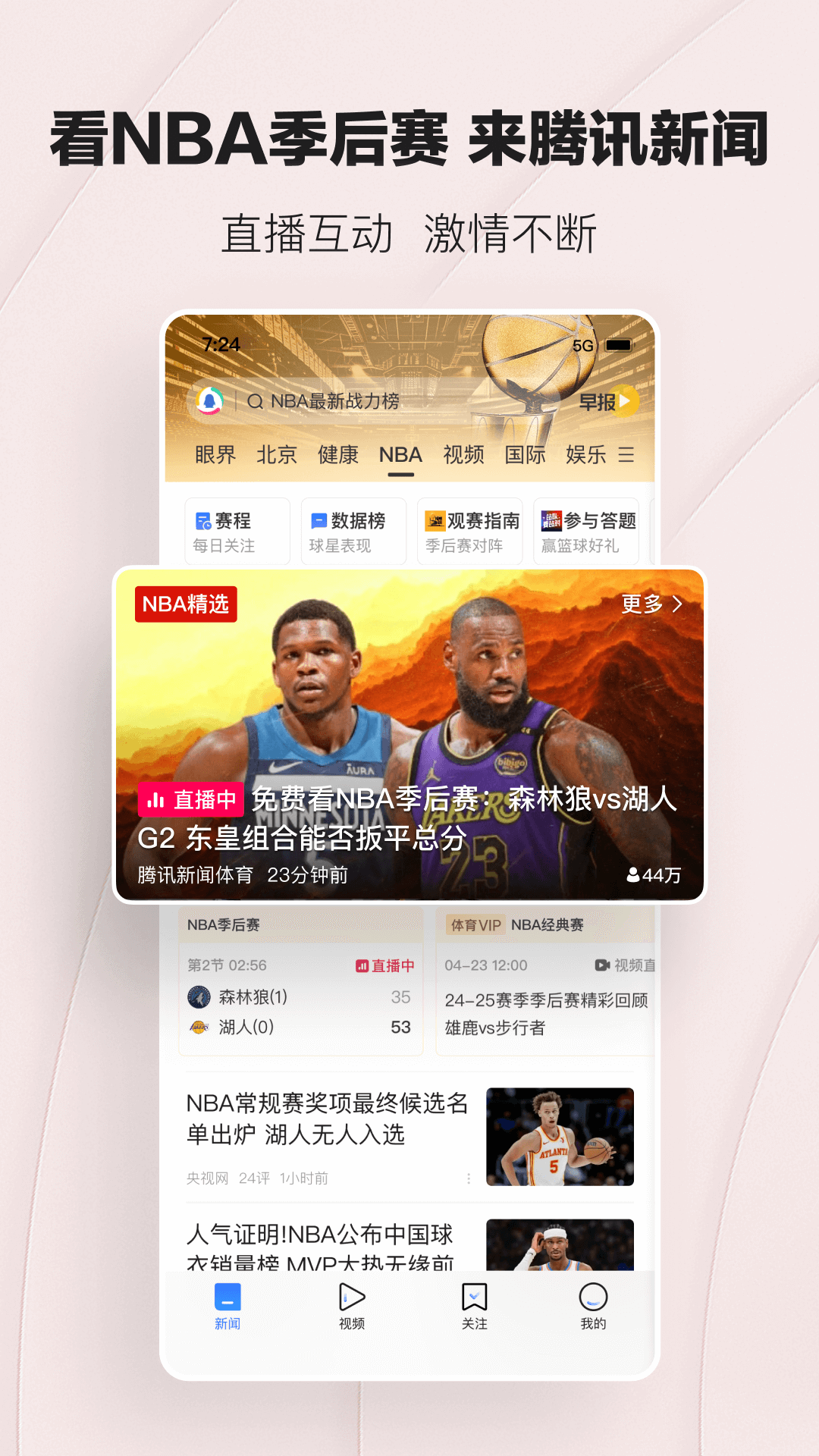 腾讯新闻截图