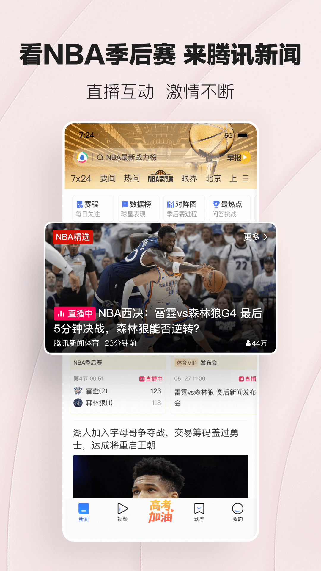 精彩截图-腾讯新闻2025官方新版