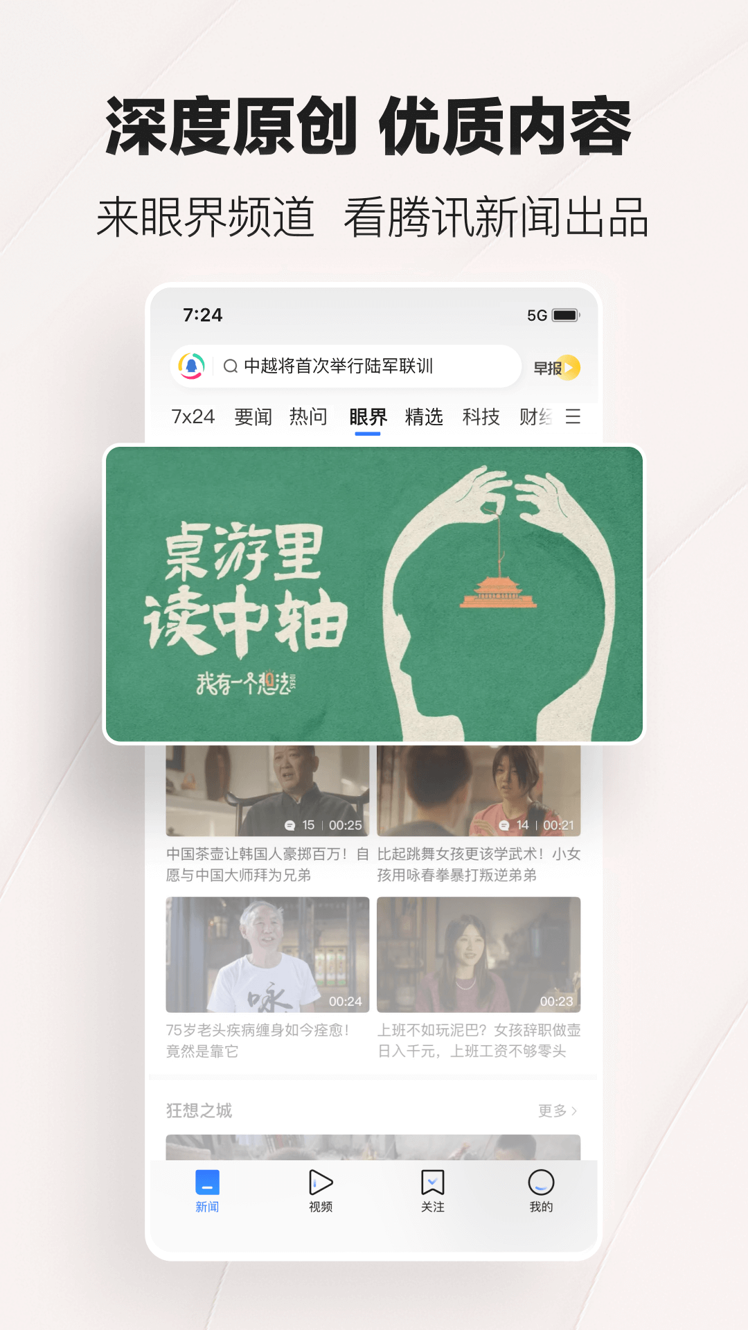 精彩截图-腾讯新闻2025官方新版