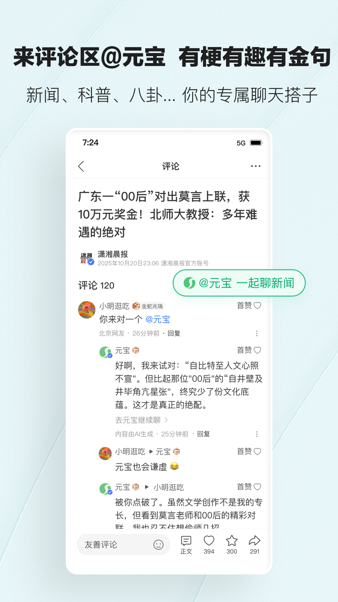 精彩截图-腾讯新闻2025官方新版