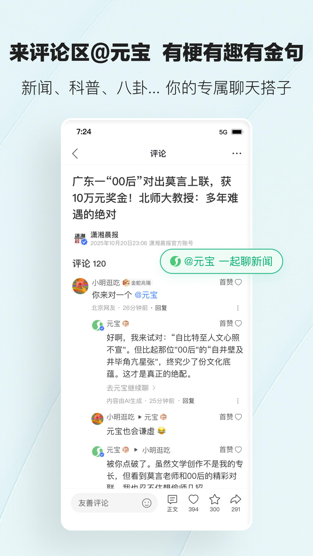 精彩截图-腾讯新闻2026官方新版