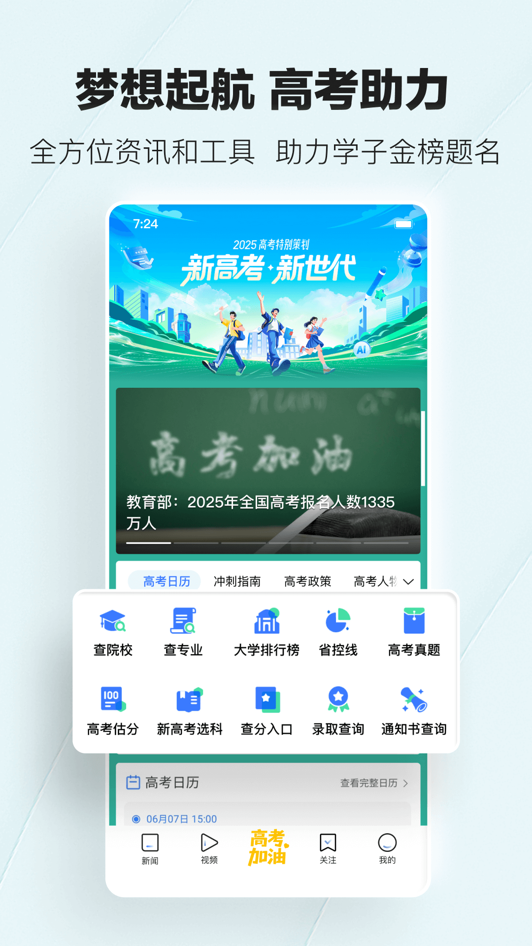 精彩截图-腾讯新闻2025官方新版