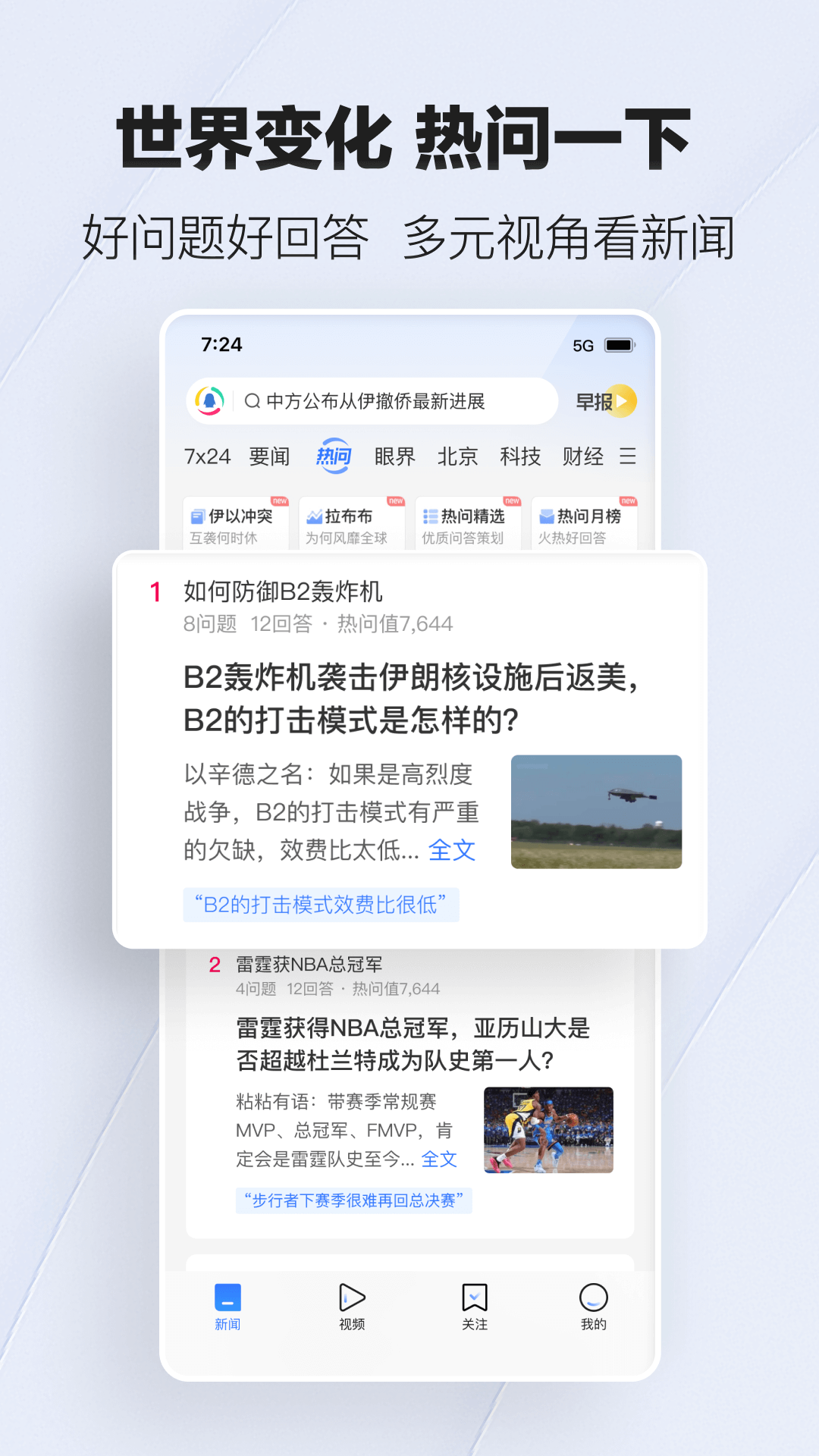 精彩截图-腾讯新闻2025官方新版