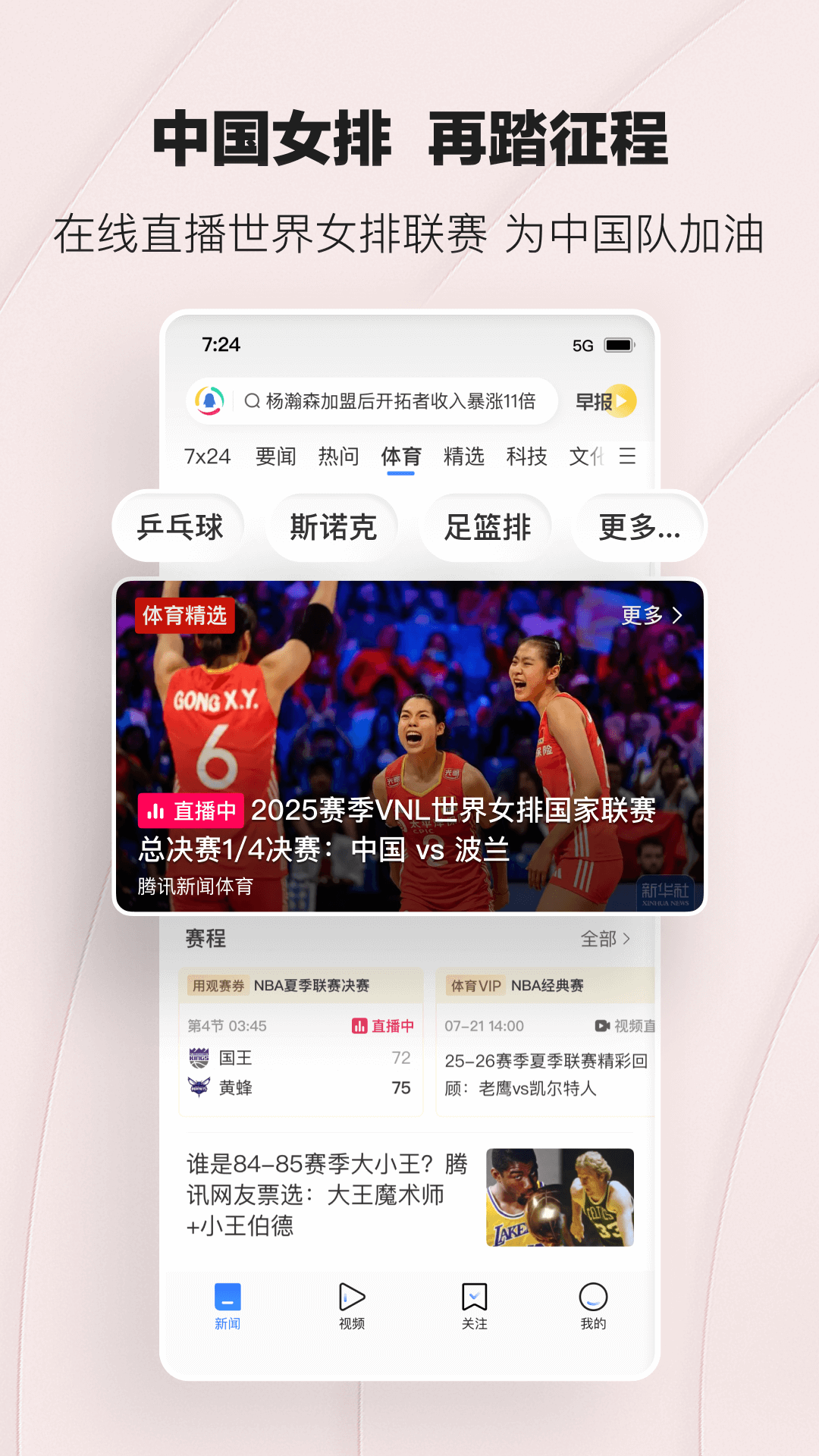 精彩截图-腾讯新闻2025官方新版