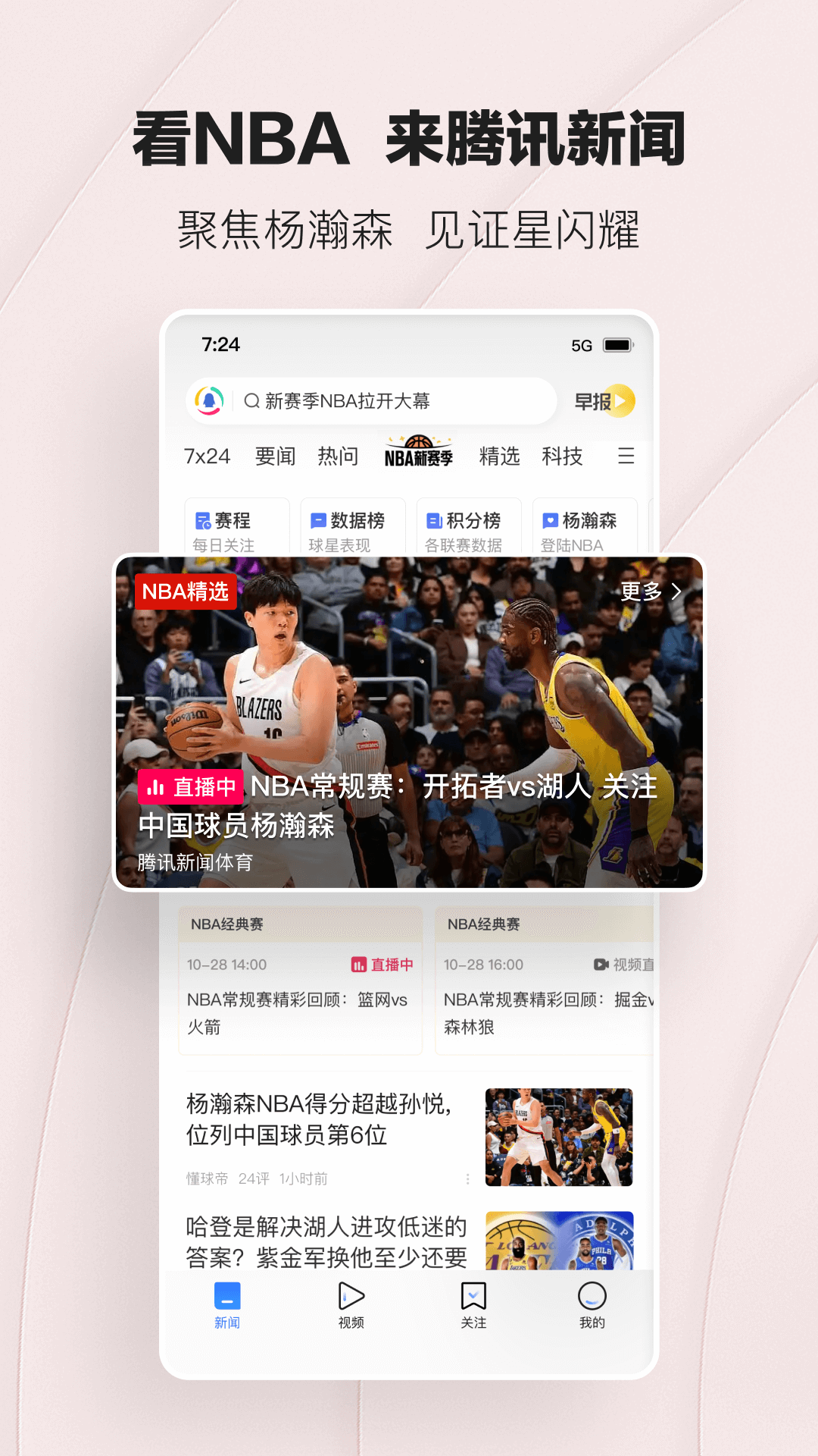 精彩截图-腾讯新闻2025官方新版