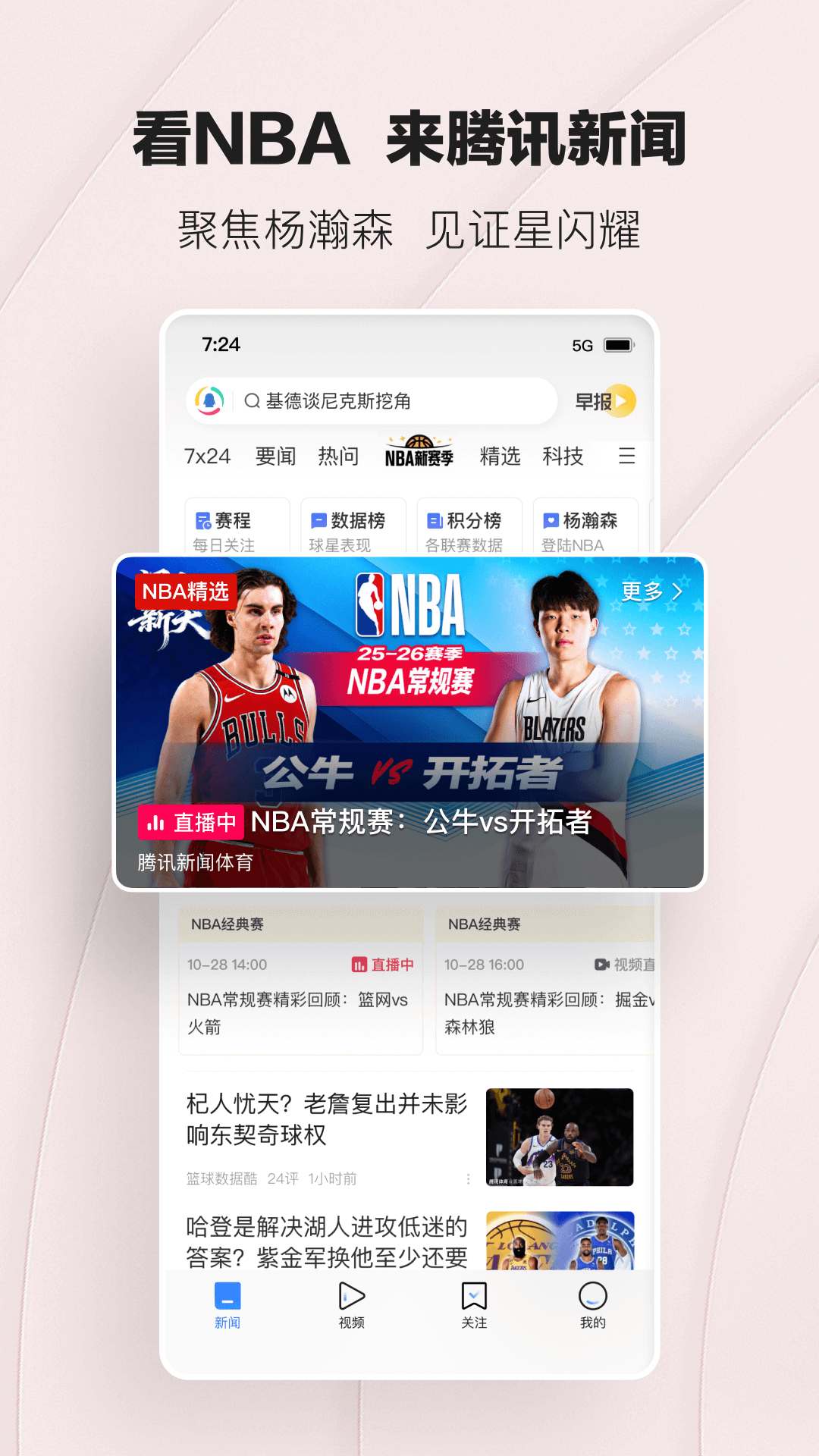 精彩截图-腾讯新闻2025官方新版