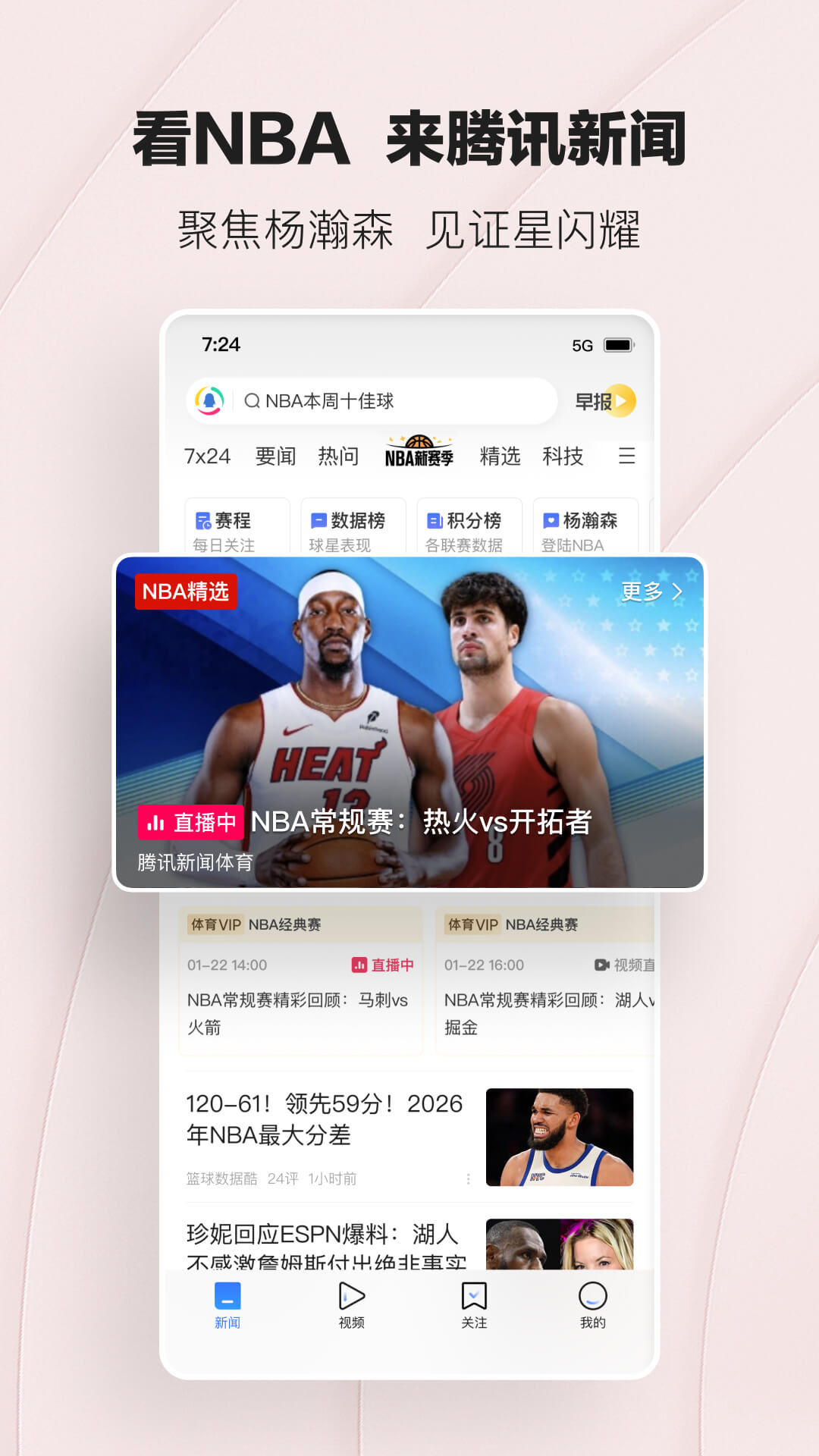 精彩截图-腾讯新闻2026官方新版