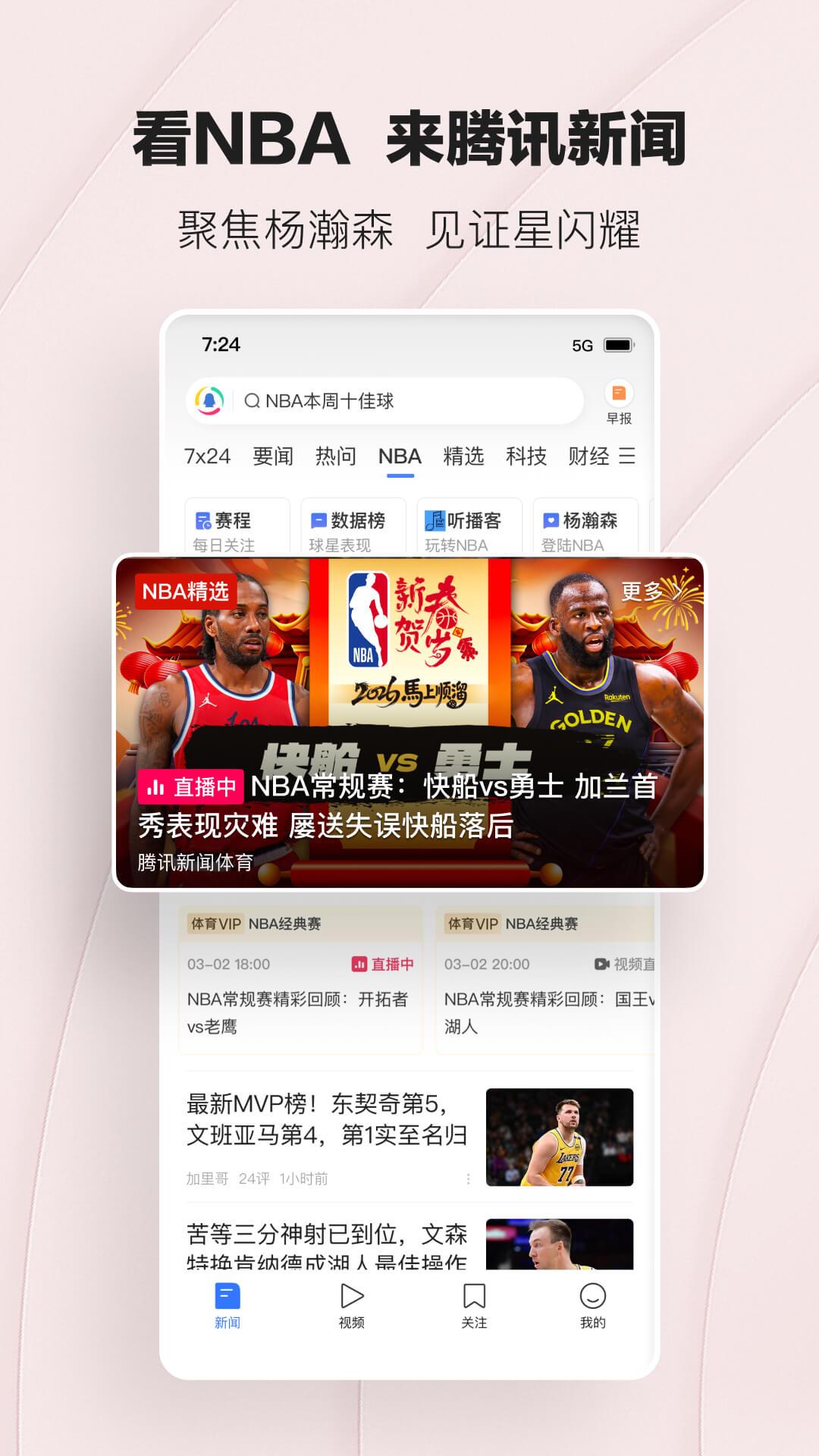 精彩截图-腾讯新闻2026官方新版