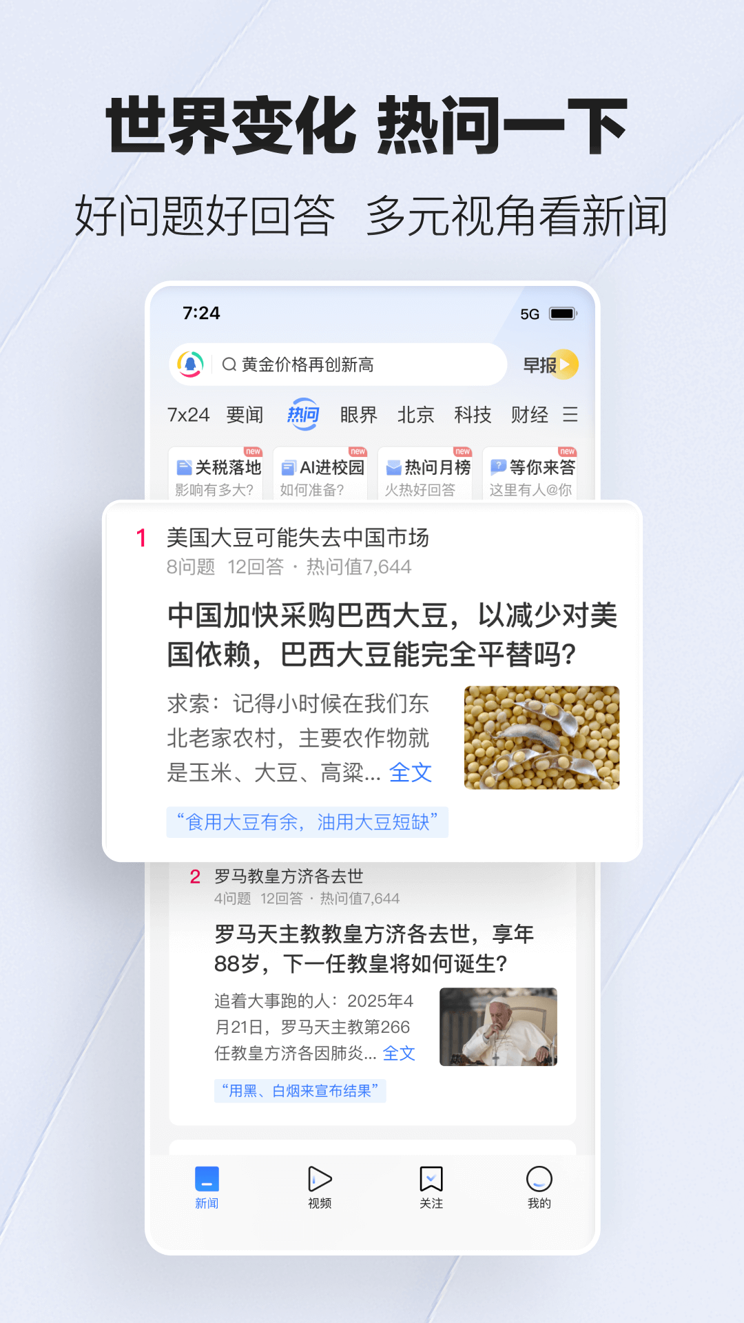 腾讯新闻截图