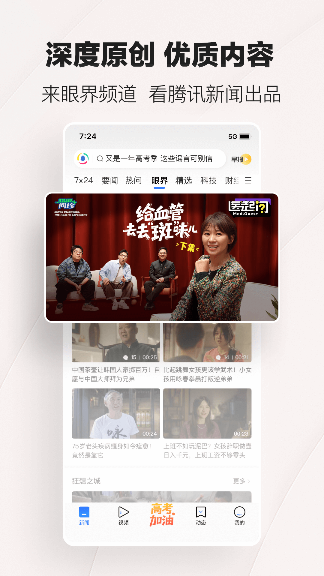 精彩截图-腾讯新闻2025官方新版