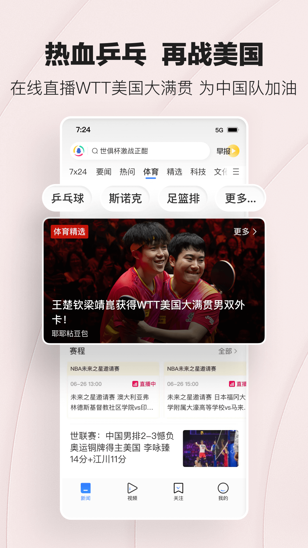 精彩截图-腾讯新闻2025官方新版