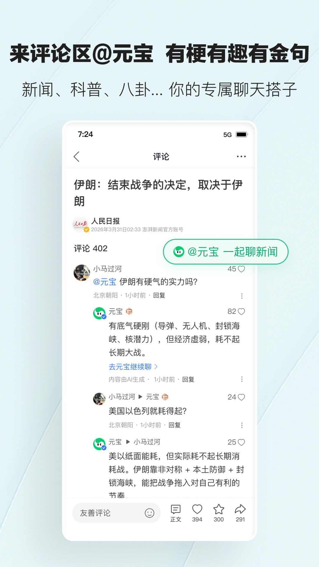 精彩截图-腾讯新闻2026官方新版