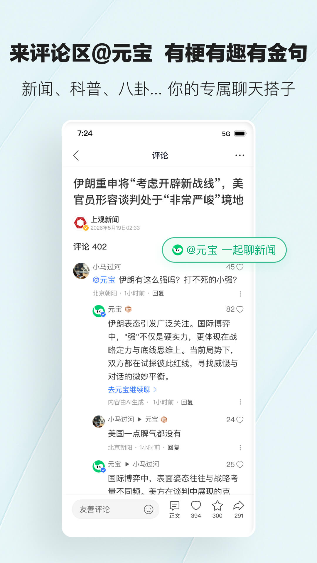 精彩截图-腾讯新闻2026官方新版