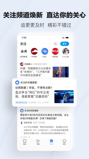 精彩截图-腾讯新闻2024官方新版