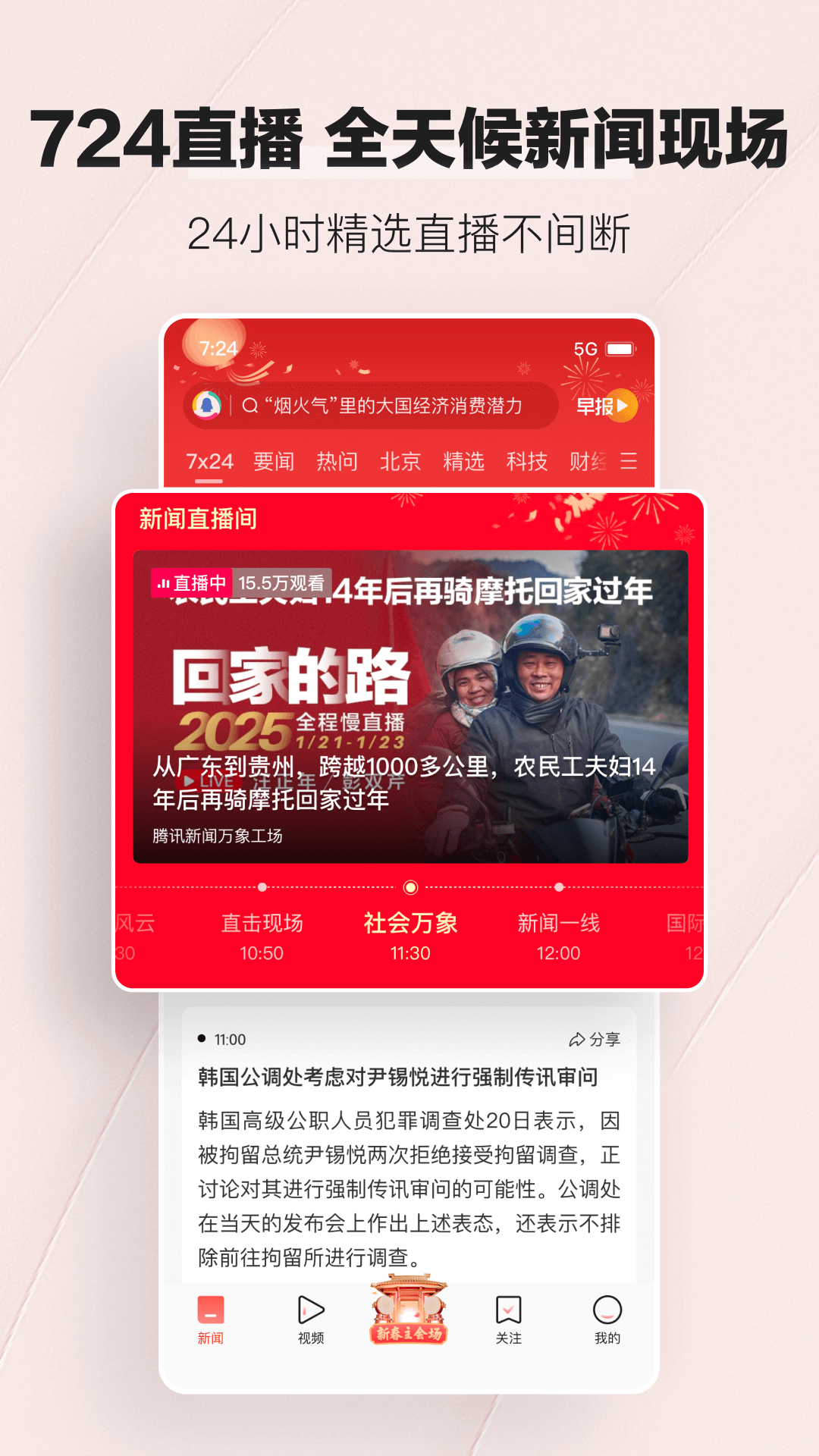  “腾讯新闻聚焦环境变化：全球变暖的影响与应对”