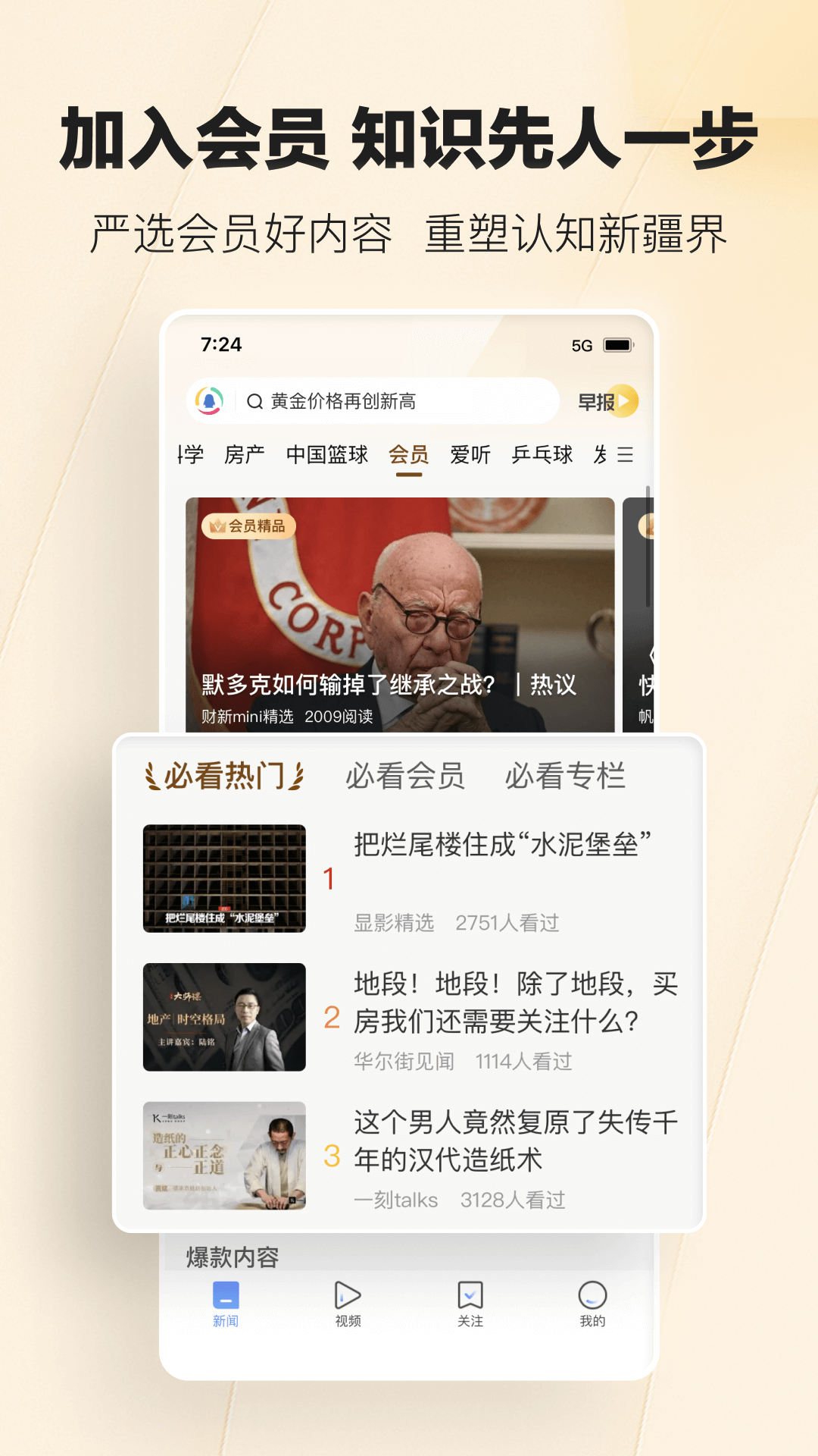 腾讯新闻截图