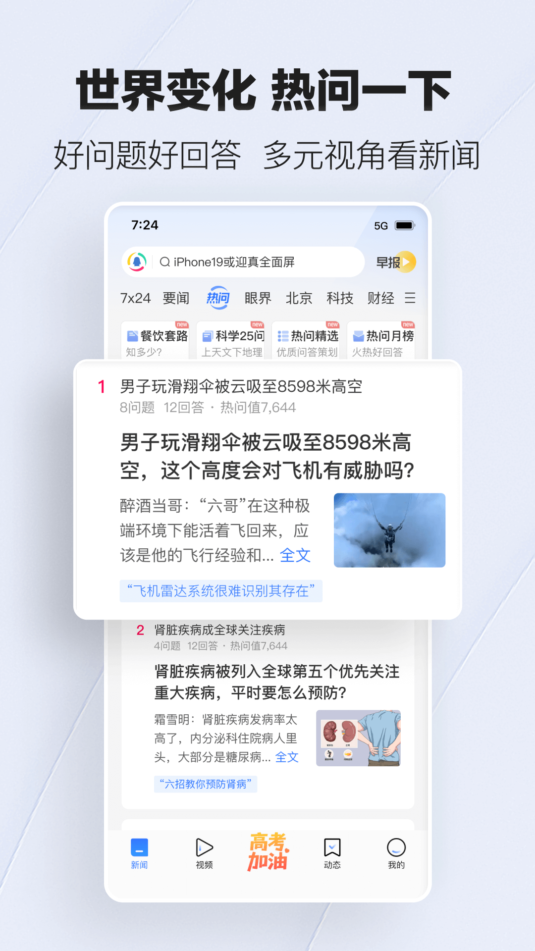 精彩截图-腾讯新闻2025官方新版