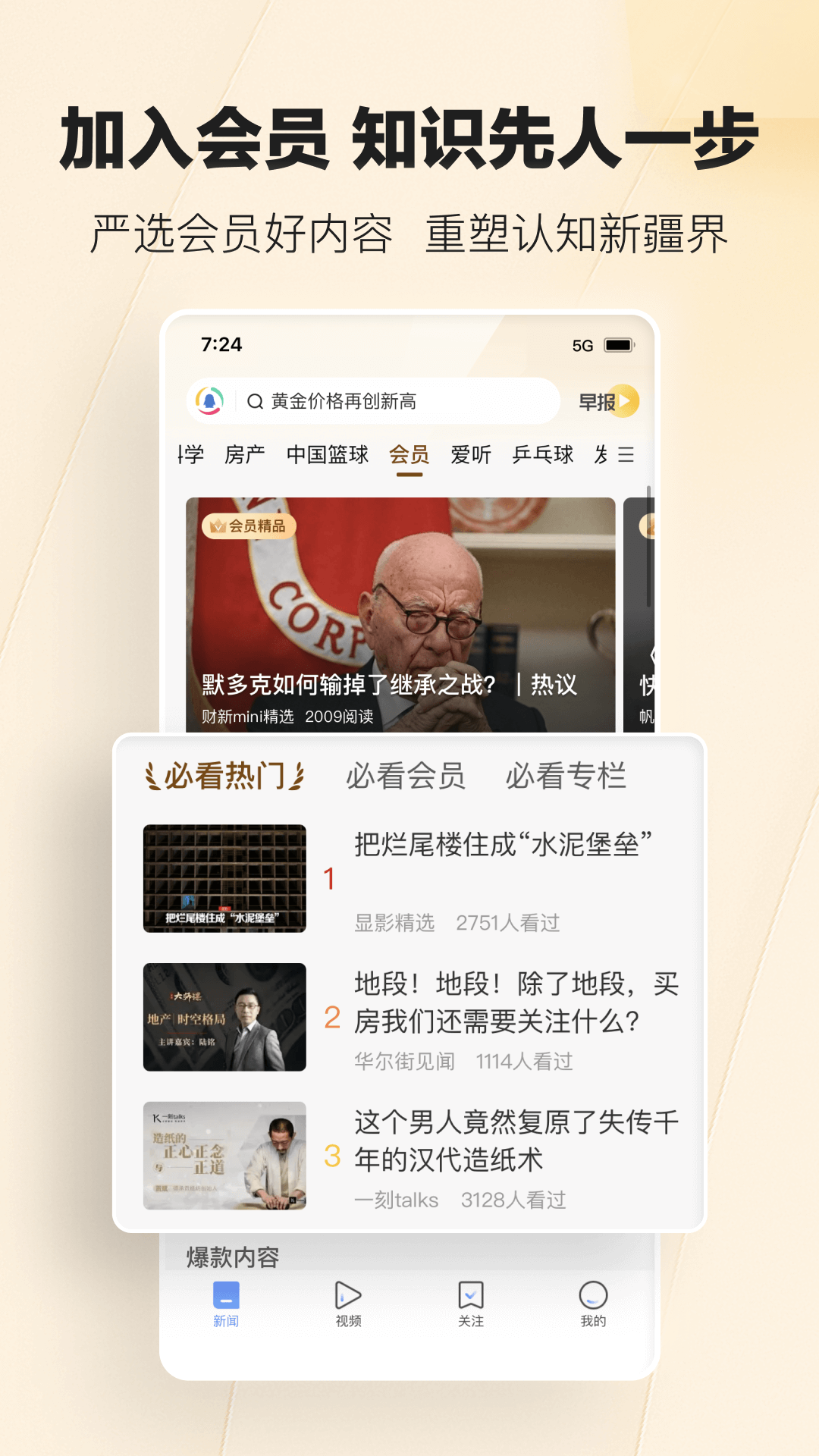 精彩截图-腾讯新闻2025官方新版