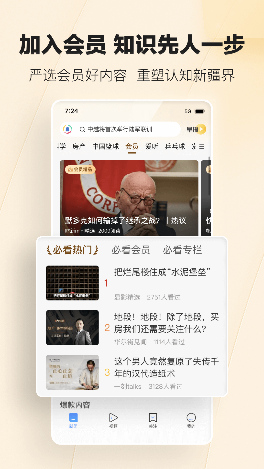 精彩截图-腾讯新闻2025官方新版