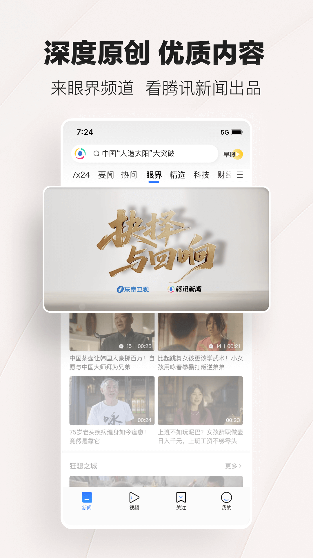 精彩截图-腾讯新闻2025官方新版