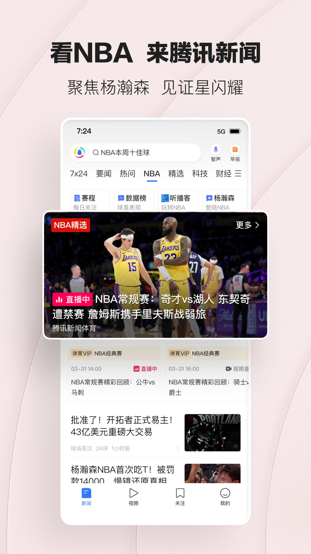 精彩截图-腾讯新闻2026官方新版