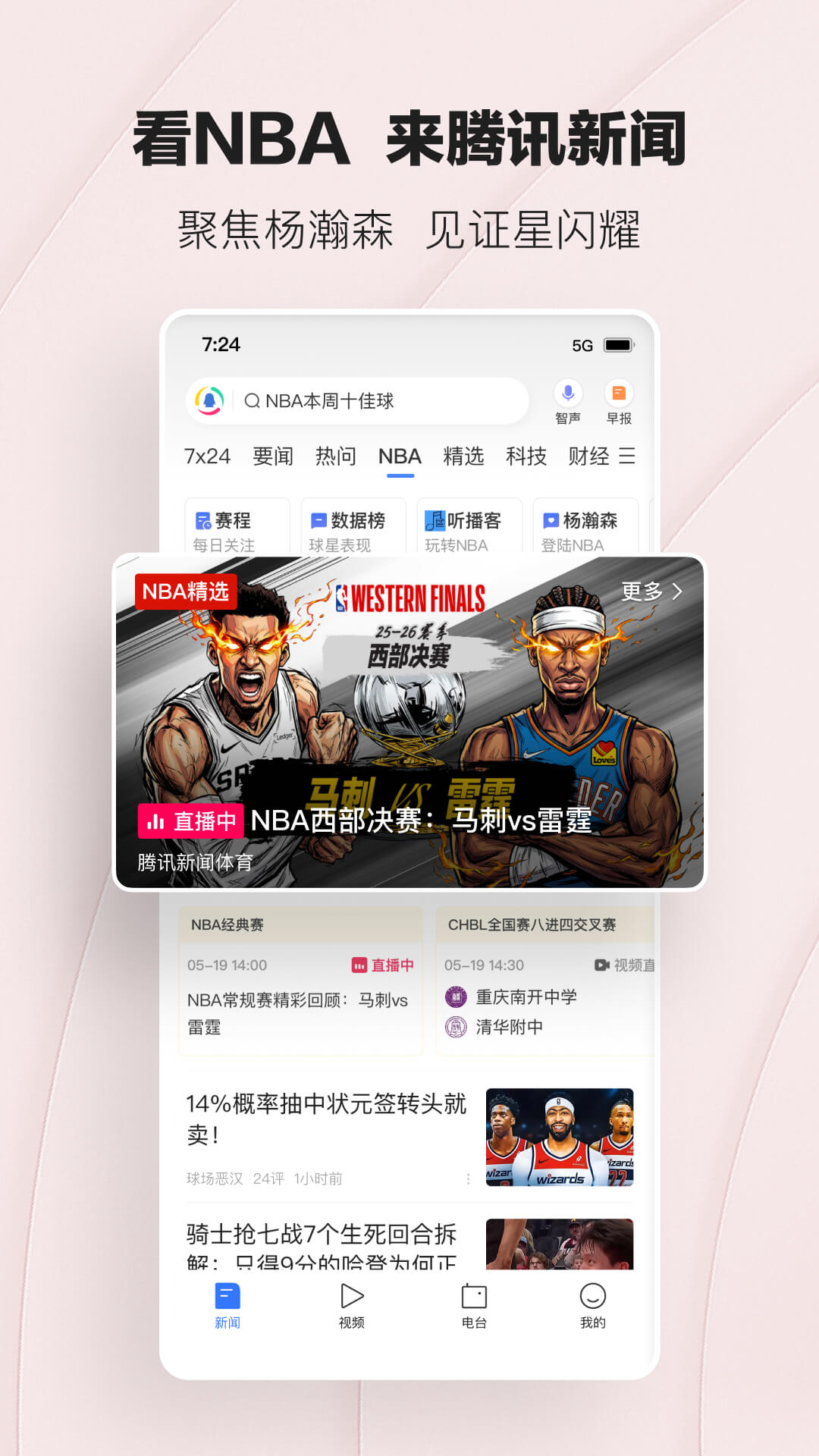 精彩截图-腾讯新闻2026官方新版