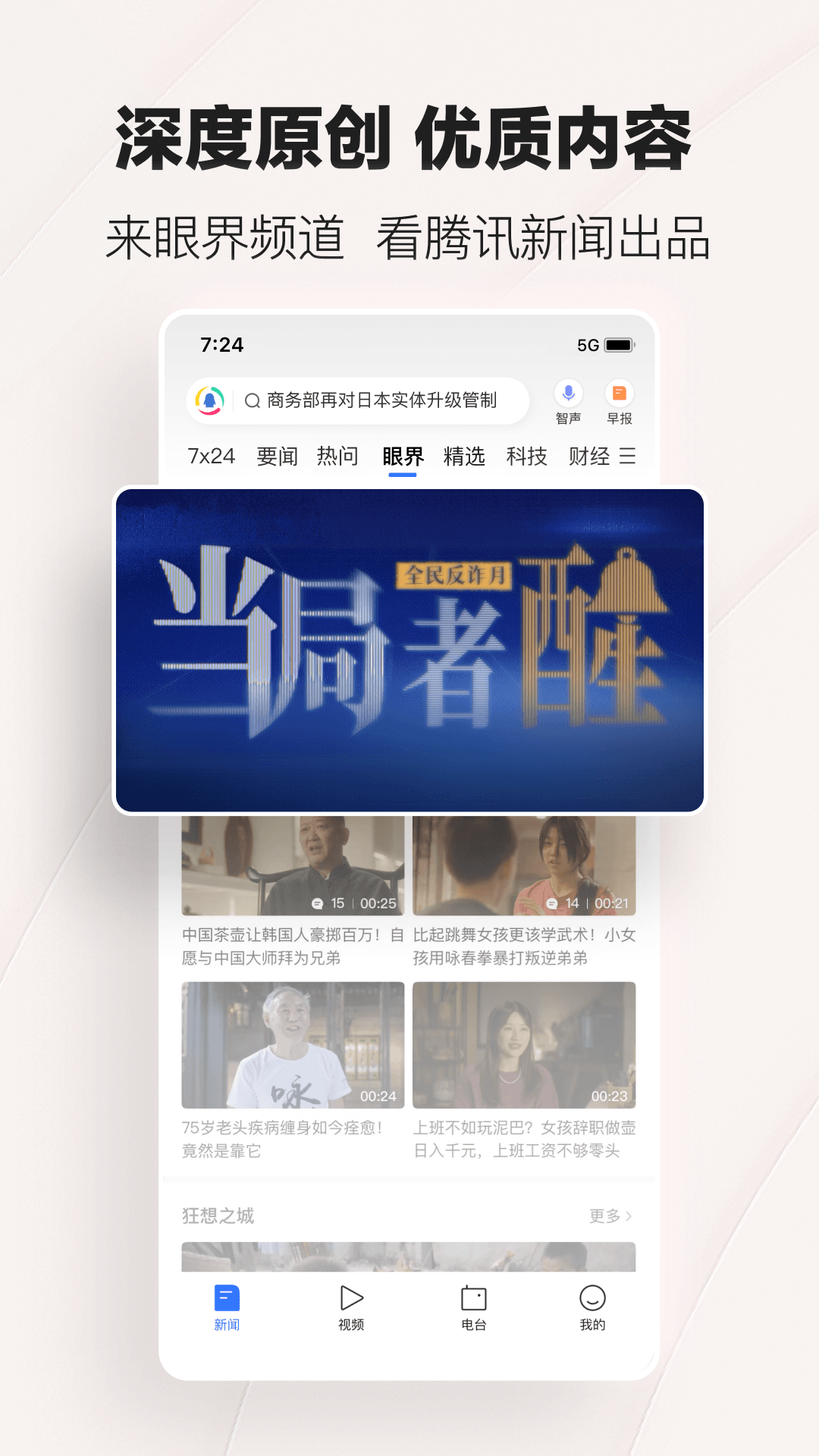 精彩截图-腾讯新闻2026官方新版