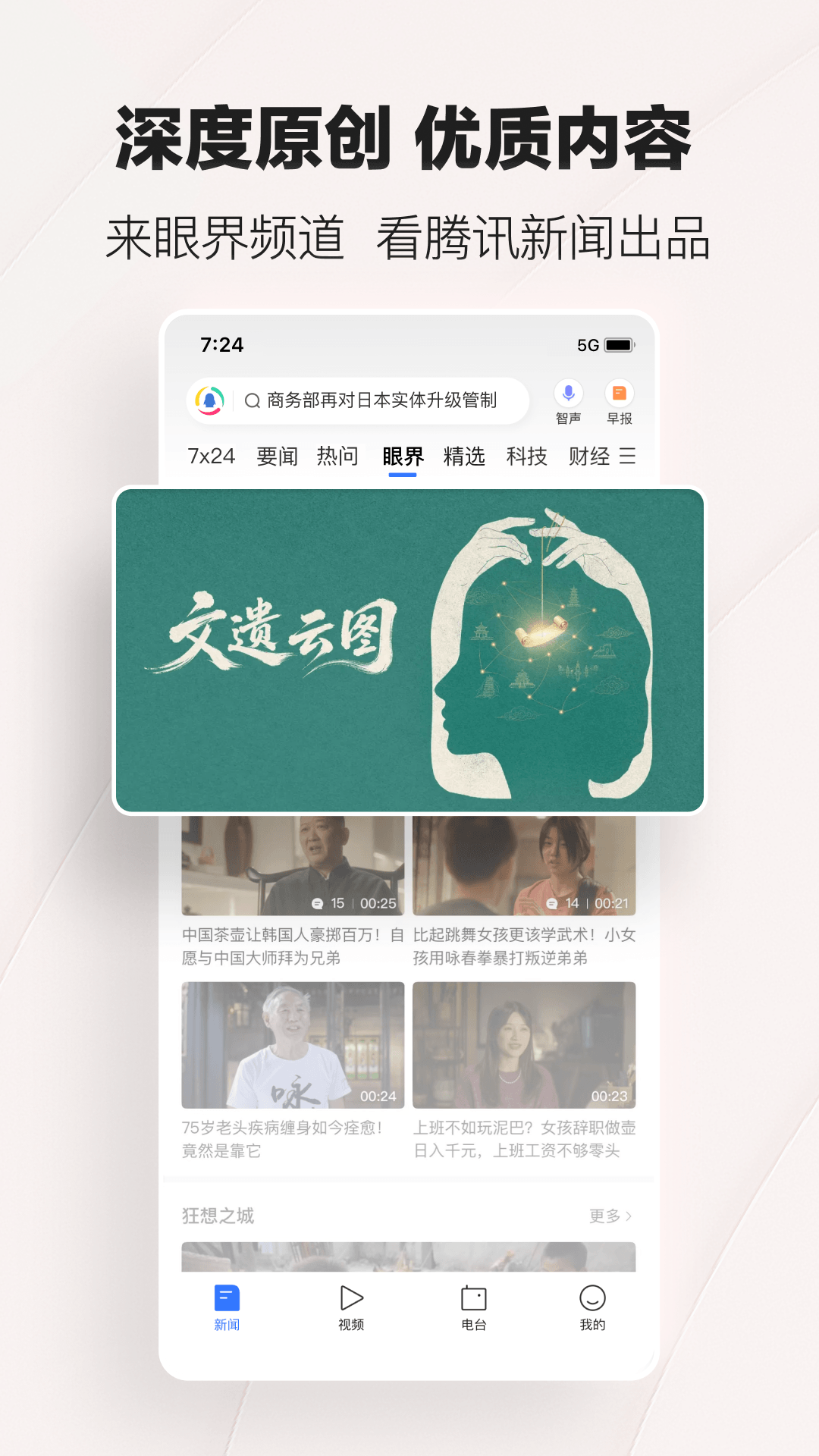 精彩截图-腾讯新闻2026官方新版