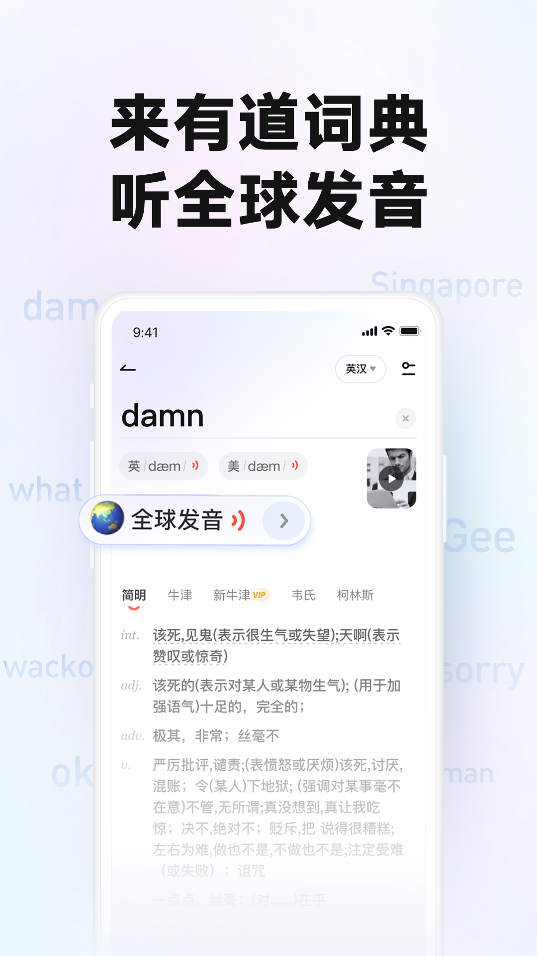 网易有道词典APP的使用截图[1]