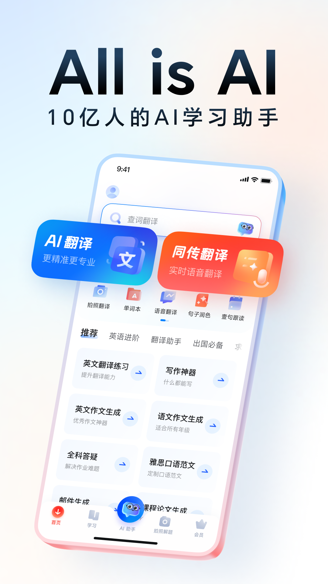  "随时随地，便捷翻译：网易有道词典的移动学习体验"