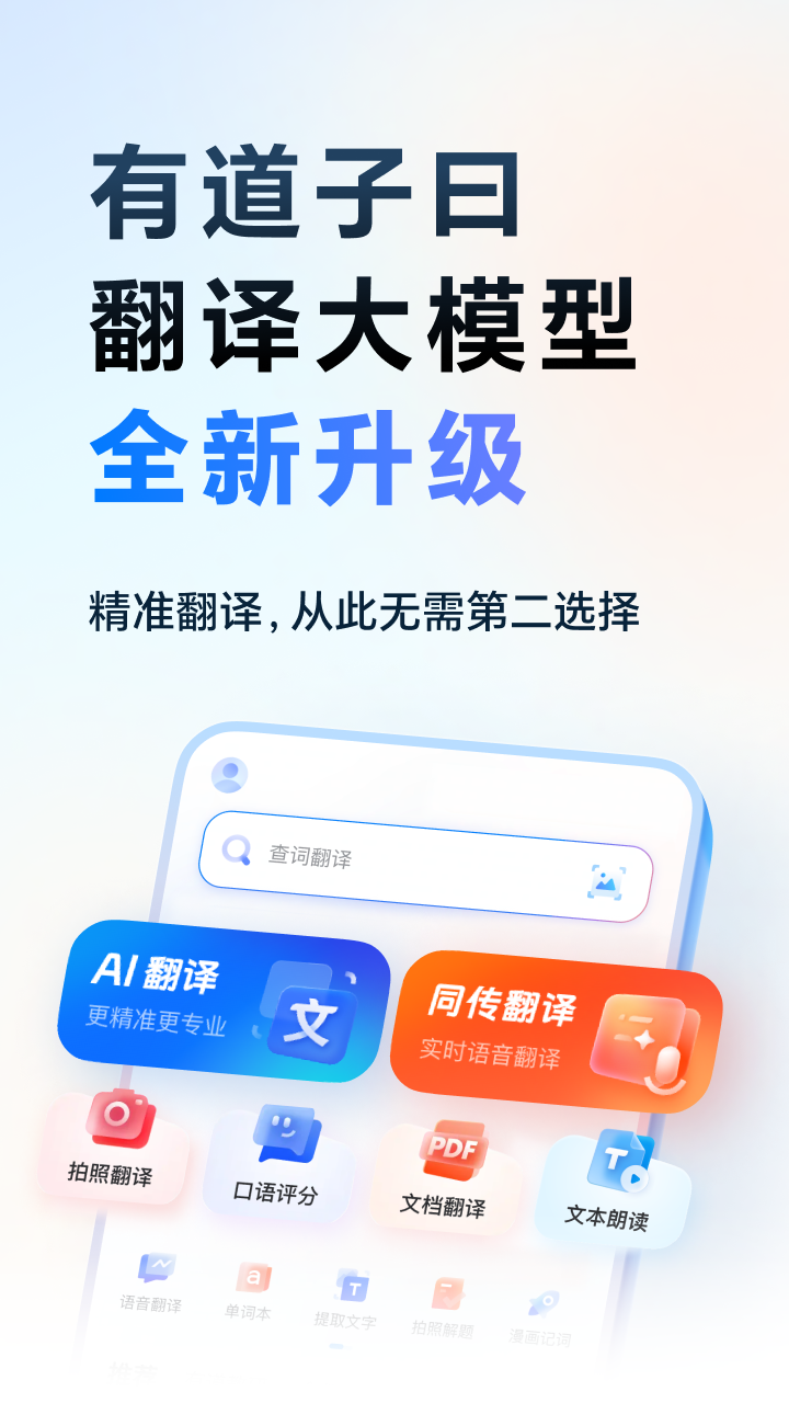 精彩截图-网易有道词典2025官方新版