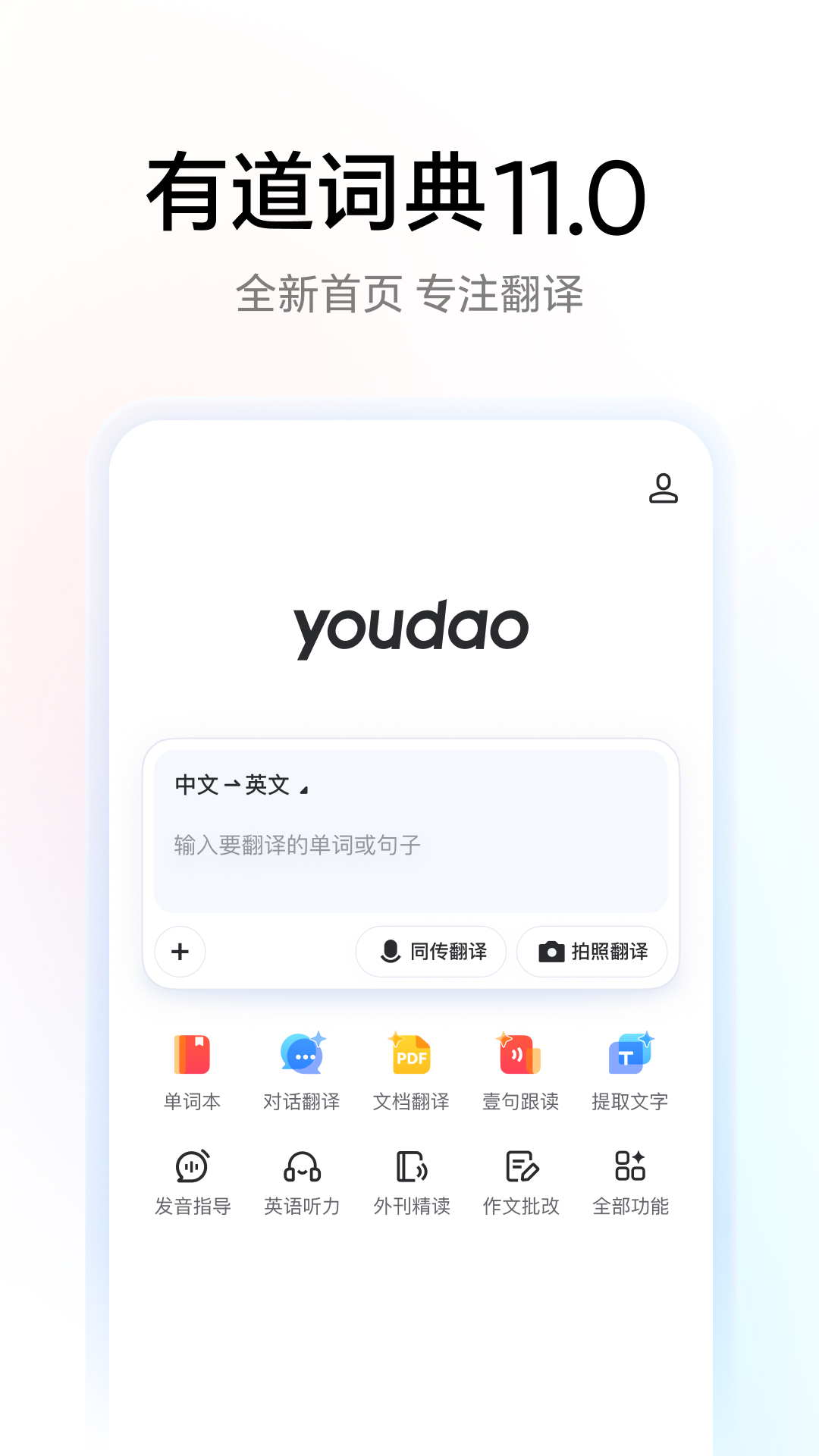 精彩截图-网易有道词典2025官方新版