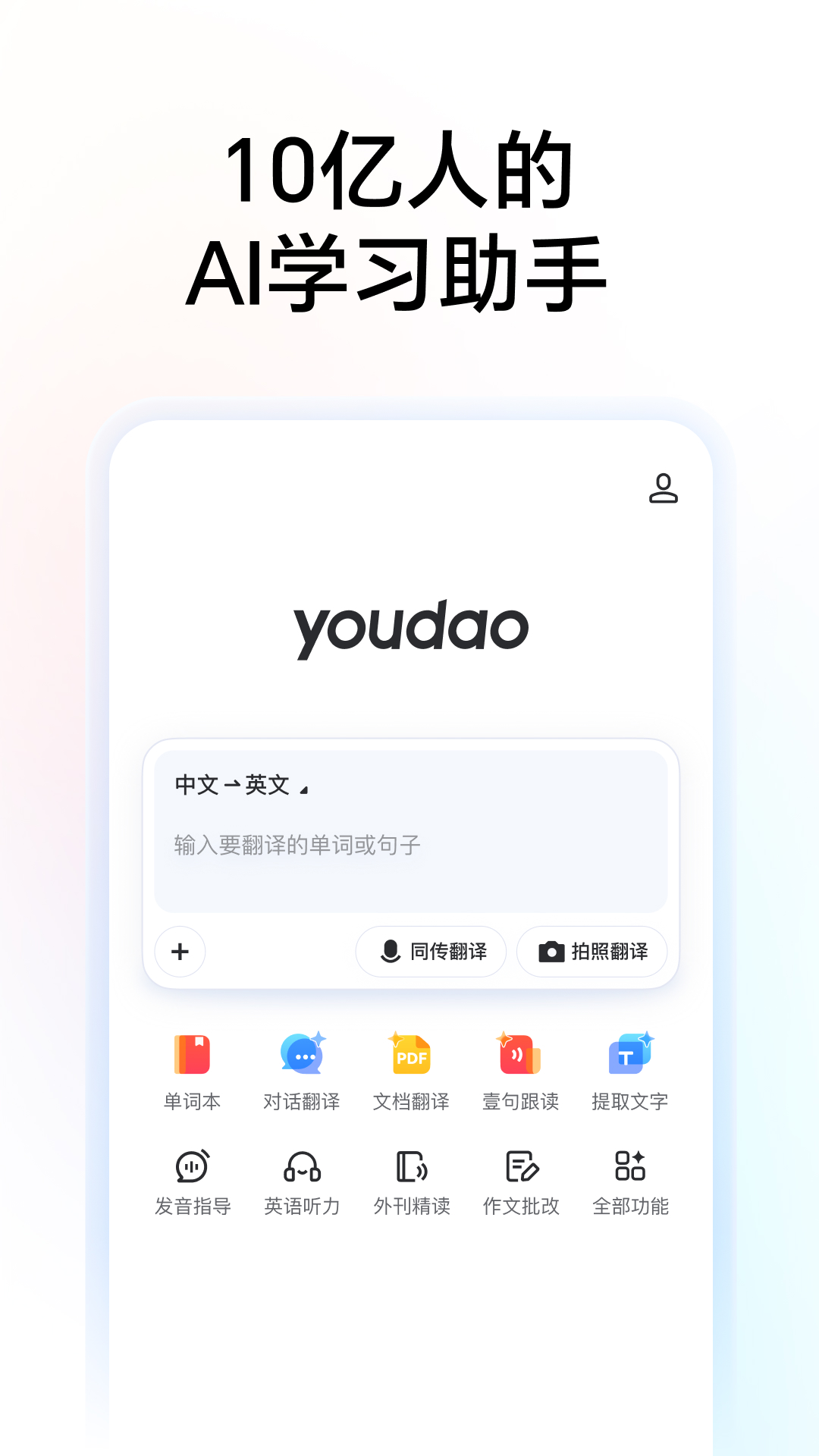 精彩截图-网易有道词典2026官方新版