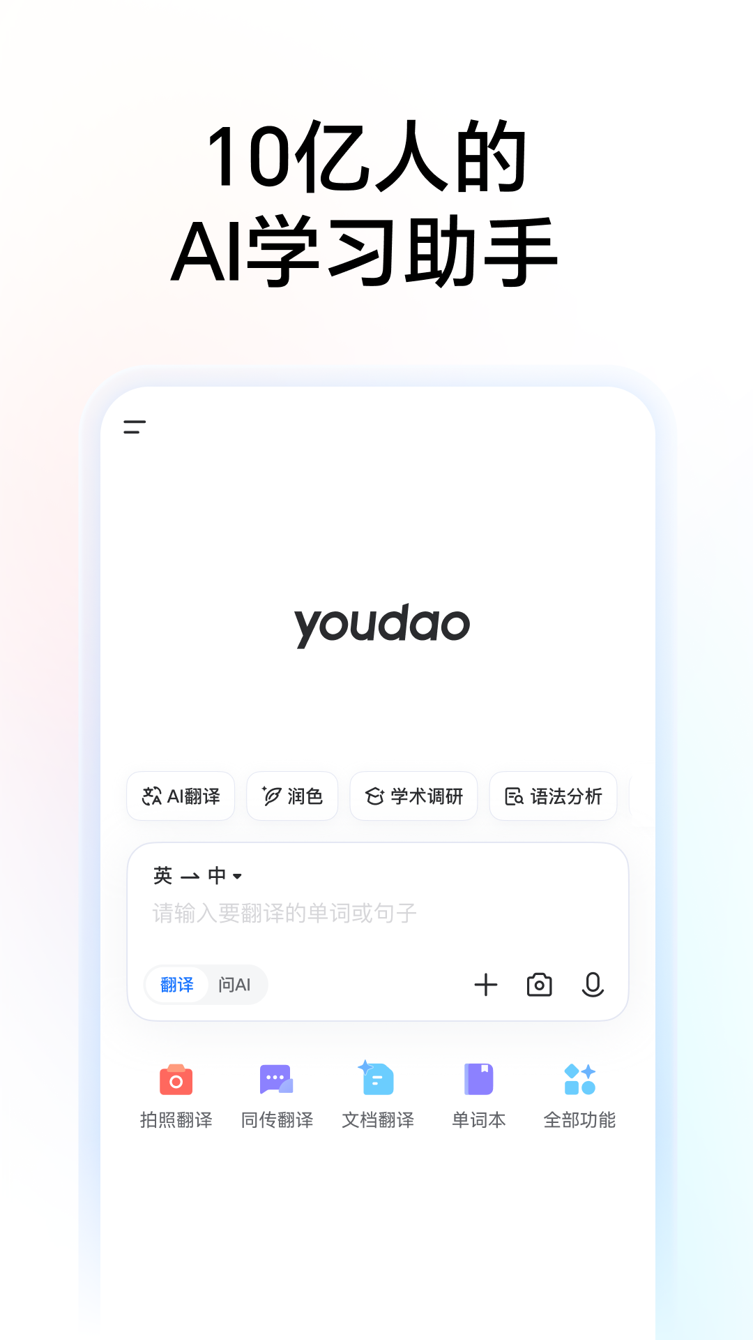 精彩截图-网易有道词典2026官方新版