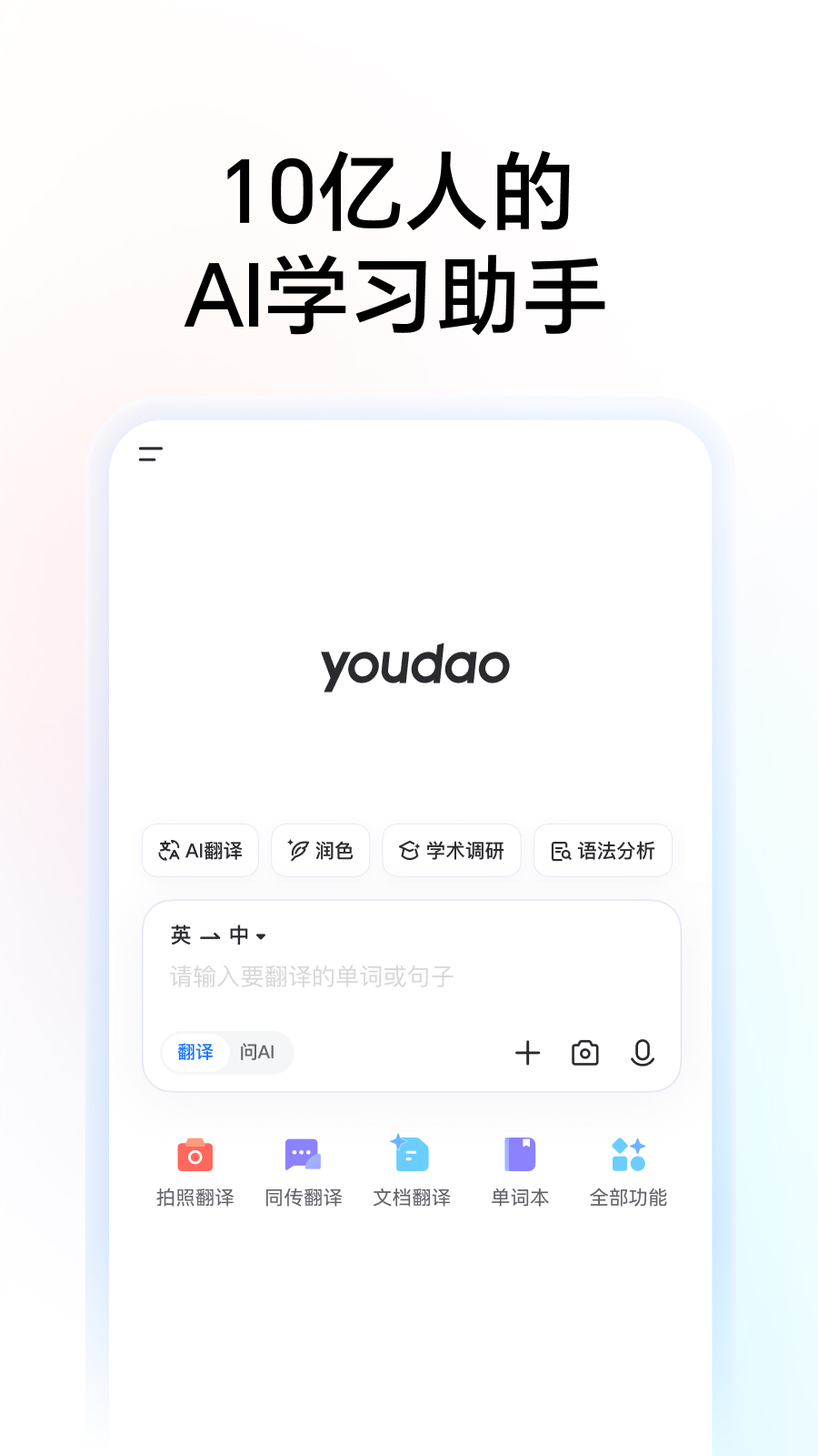 精彩截图-网易有道词典2026官方新版