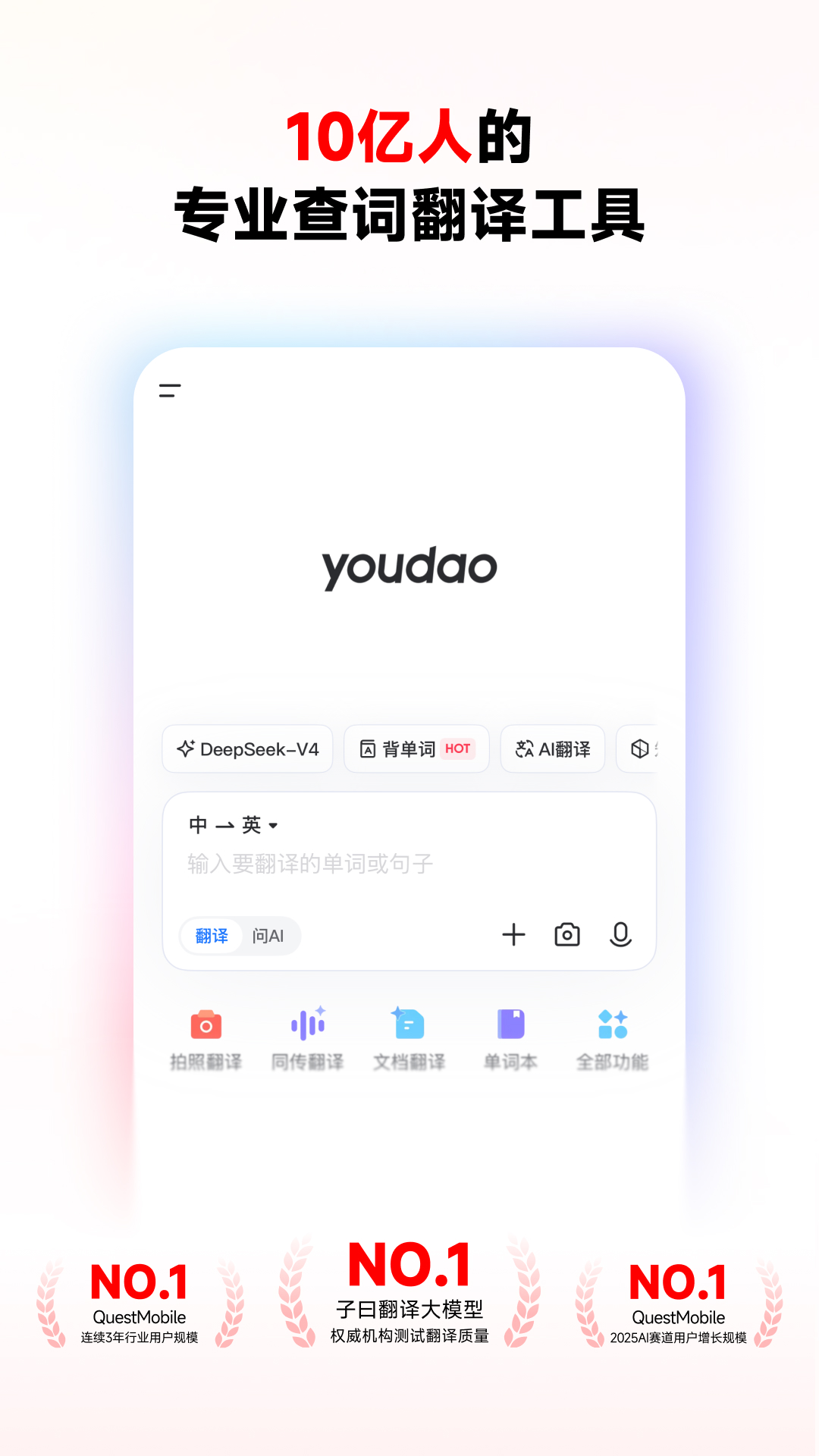 精彩截图-网易有道词典2026官方新版