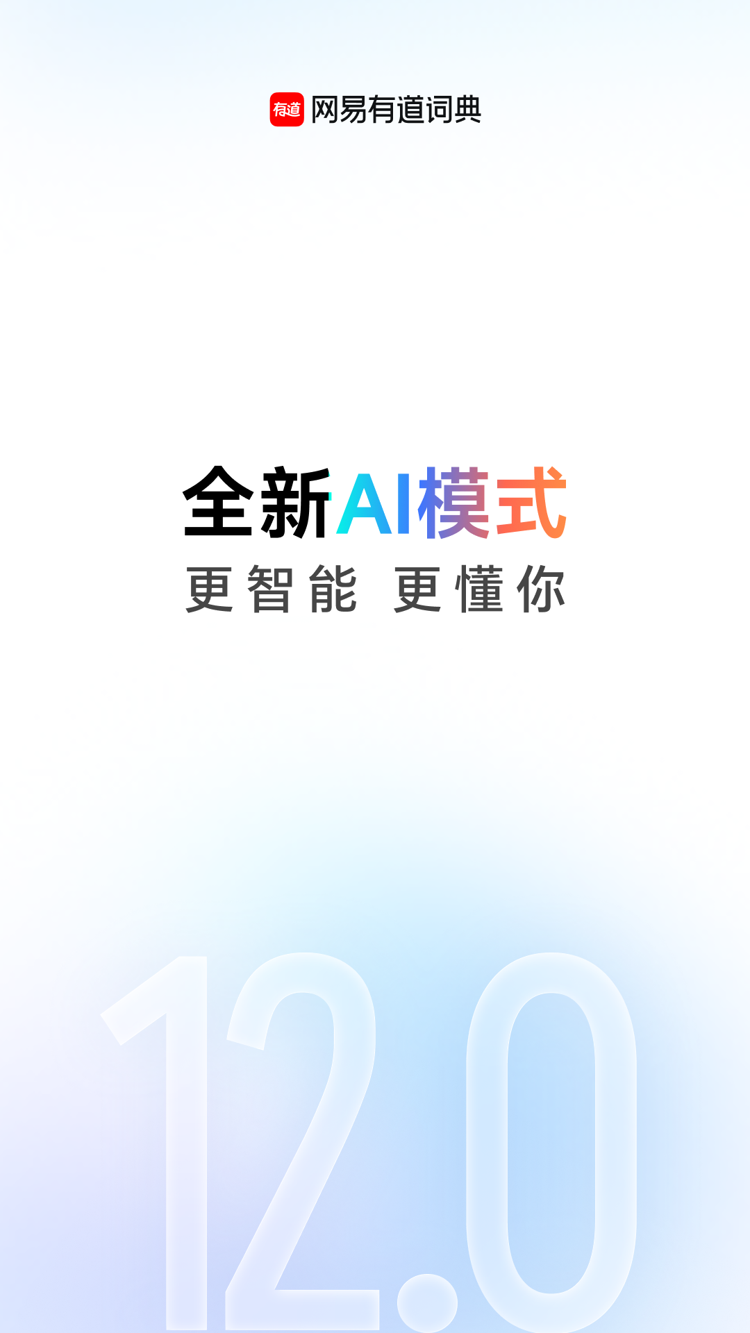 精彩截图-网易有道词典2026官方新版