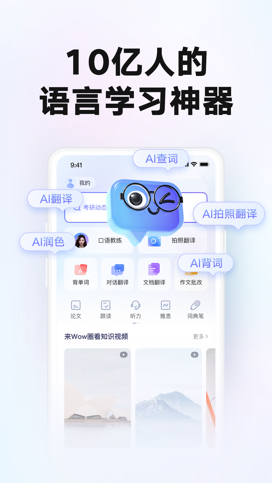 网易有道词典APP的使用截图[2]