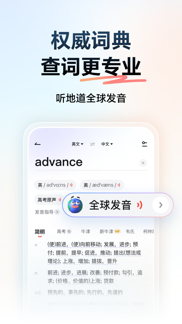 精彩截图-网易有道词典2025官方新版